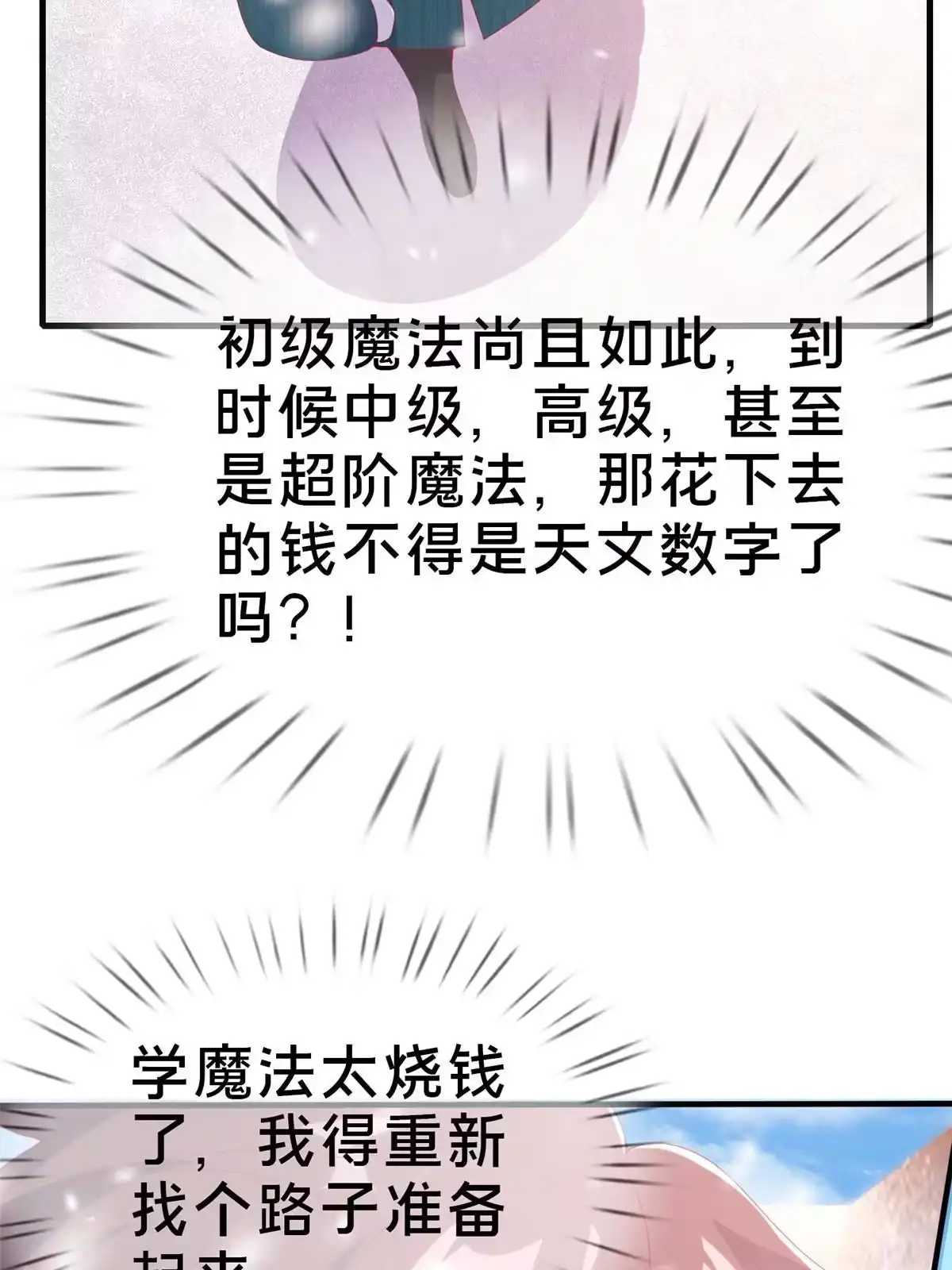 《我的学姐会魔法》74 来钱的新路子 第60页