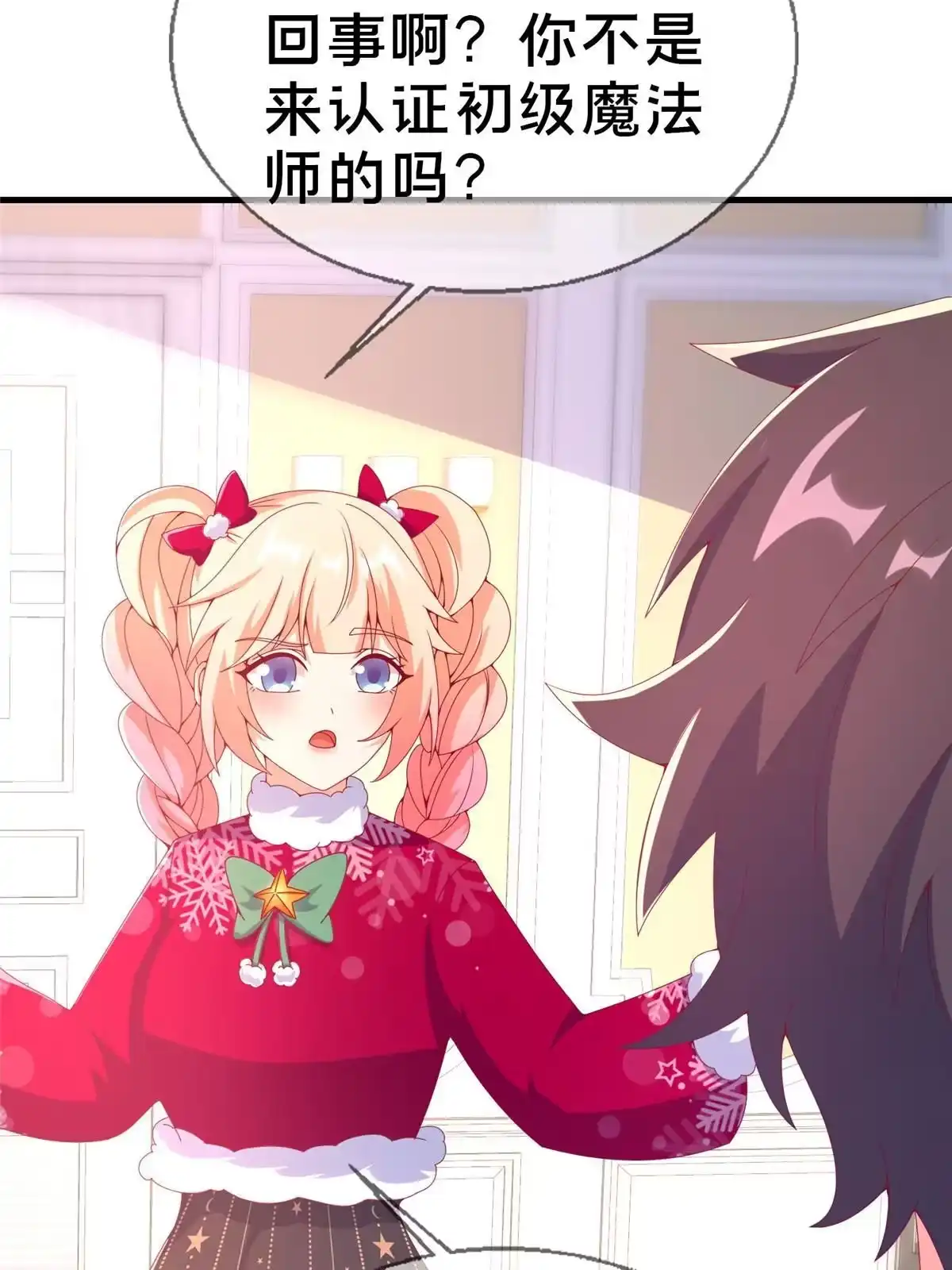《我的学姐会魔法》74 来钱的新路子 第26页