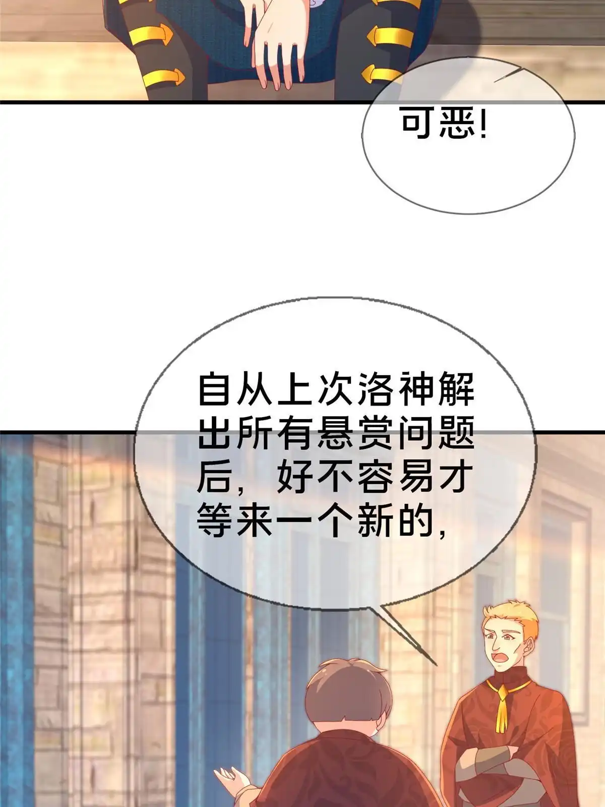 《我的学姐会魔法》74 来钱的新路子 第87页