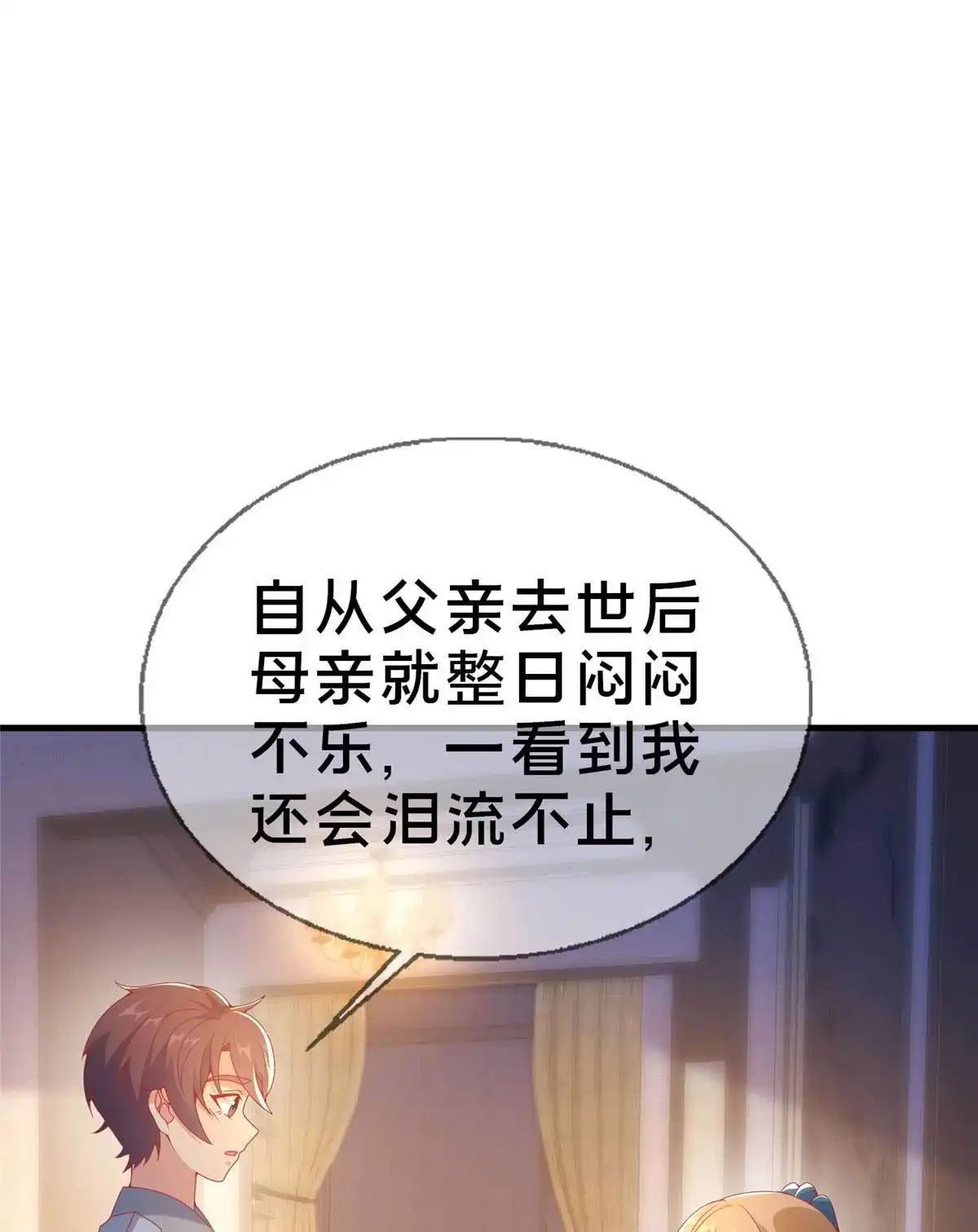 《我的学姐会魔法》74 来钱的新路子 第76页