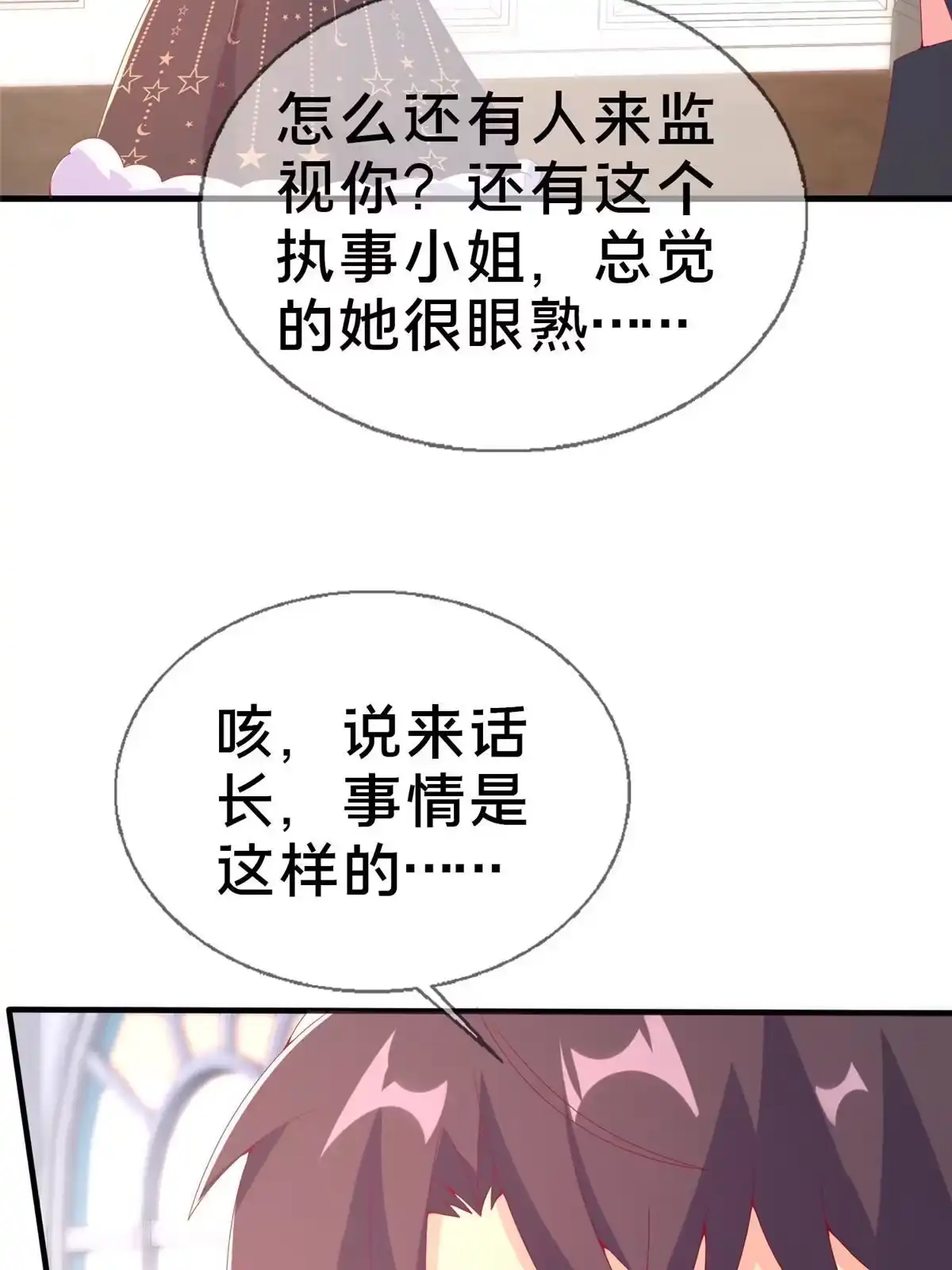 《我的学姐会魔法》74 来钱的新路子 第27页