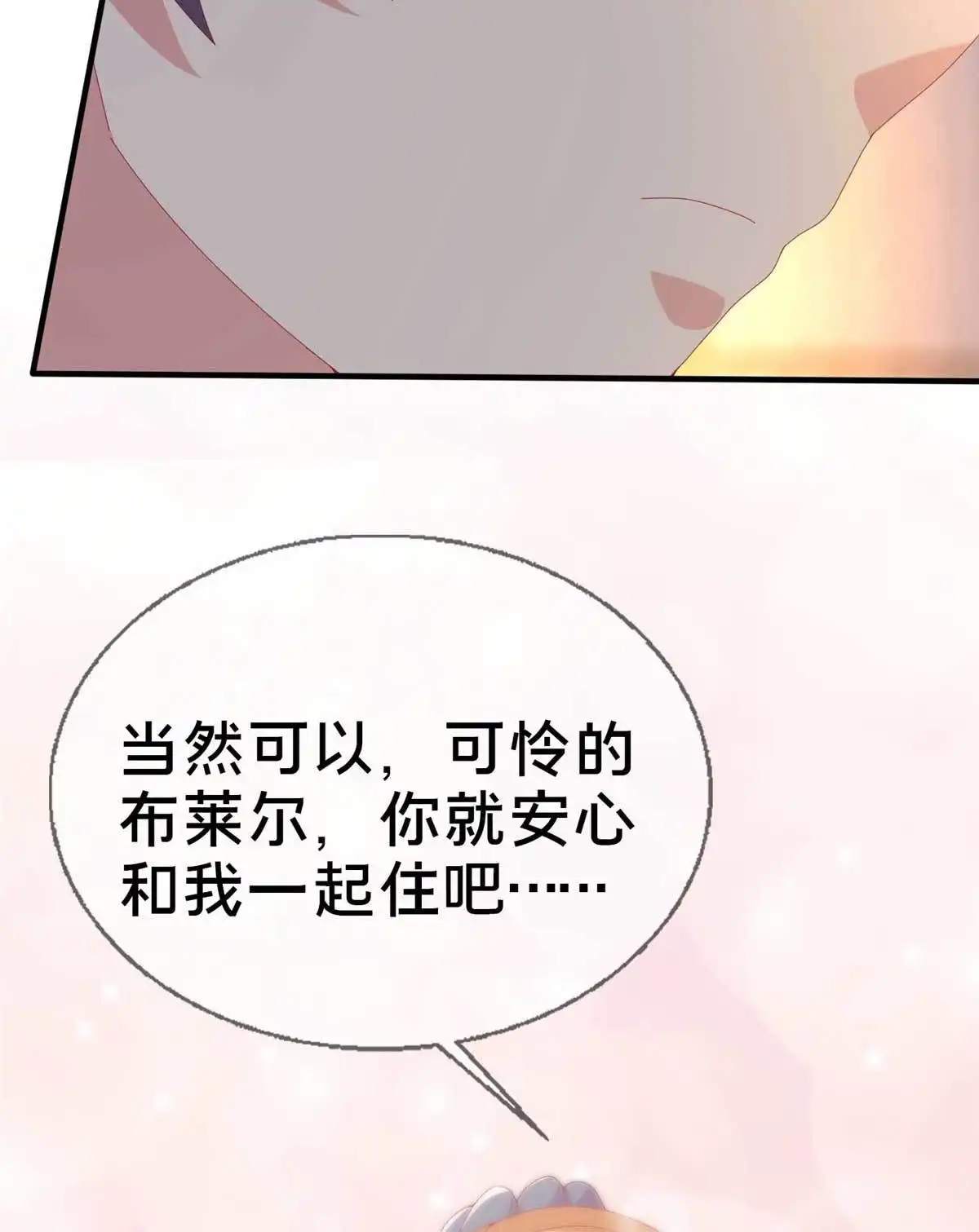 《我的学姐会魔法》74 来钱的新路子 第79页