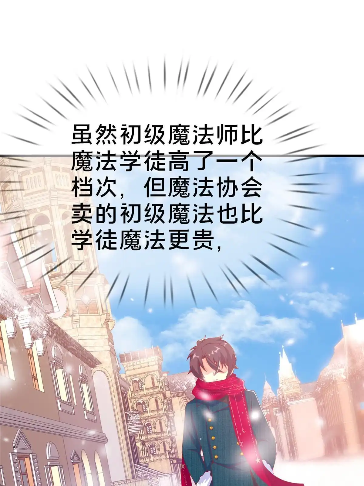 《我的学姐会魔法》74 来钱的新路子 第58页