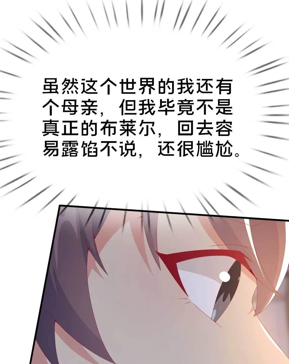 《我的学姐会魔法》74 来钱的新路子 第78页