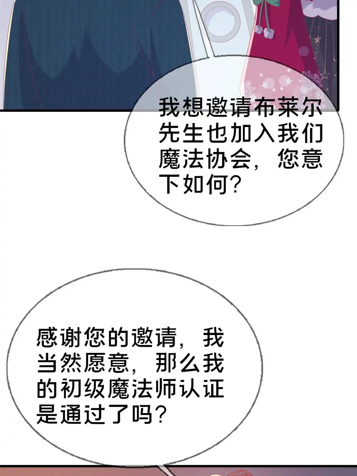 《我的学姐会魔法》74 来钱的新路子 第50页