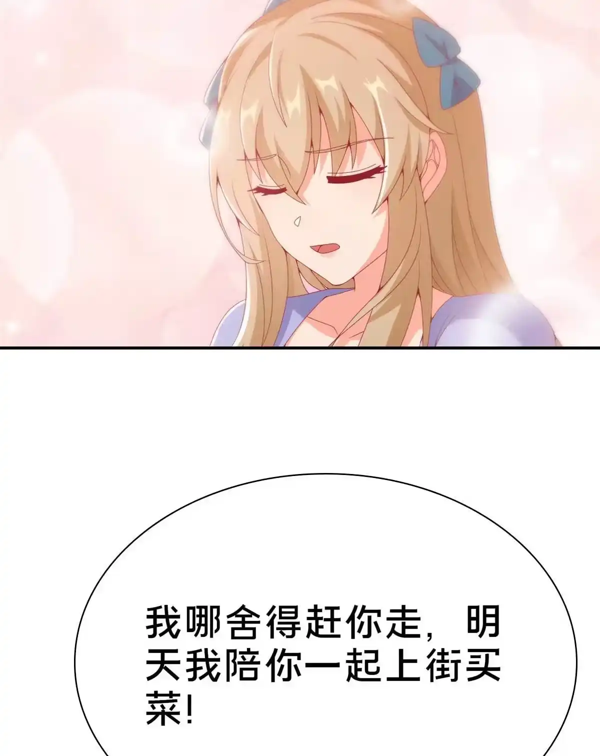 《我的学姐会魔法》74 来钱的新路子 第80页