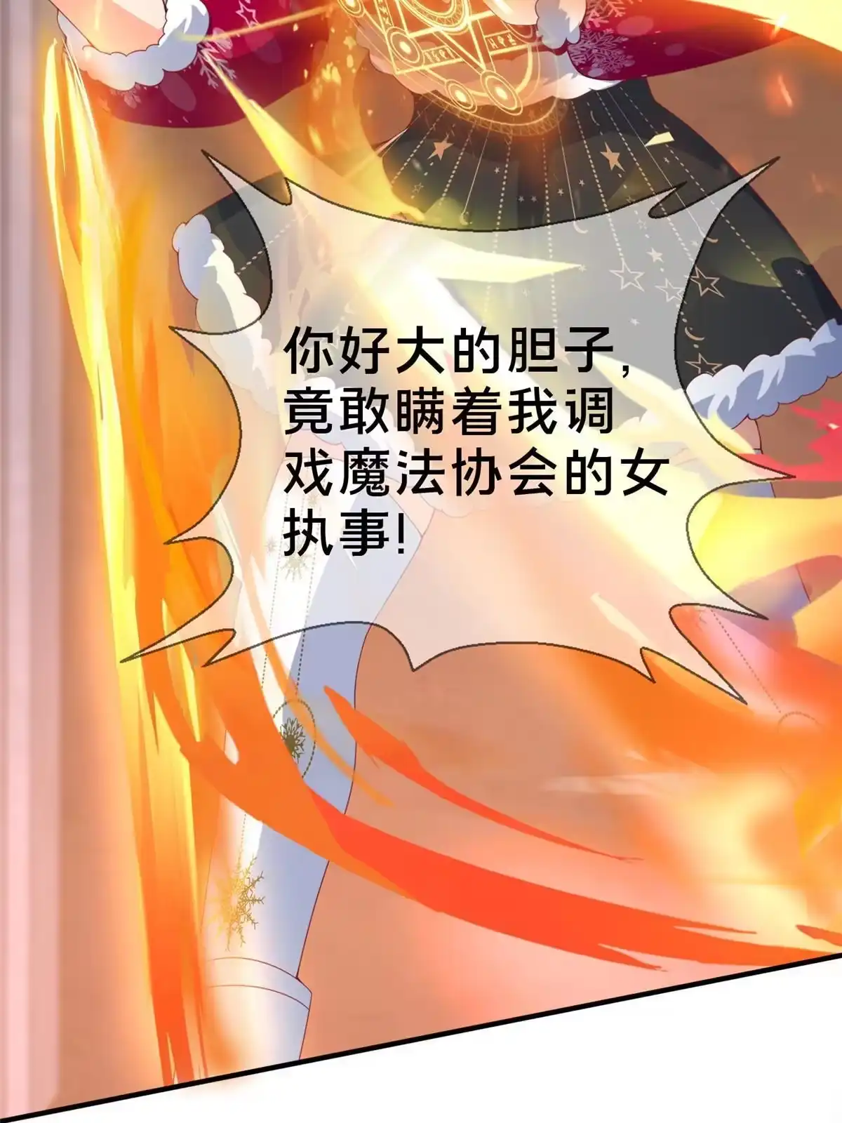 《我的学姐会魔法》74 来钱的新路子 第13页