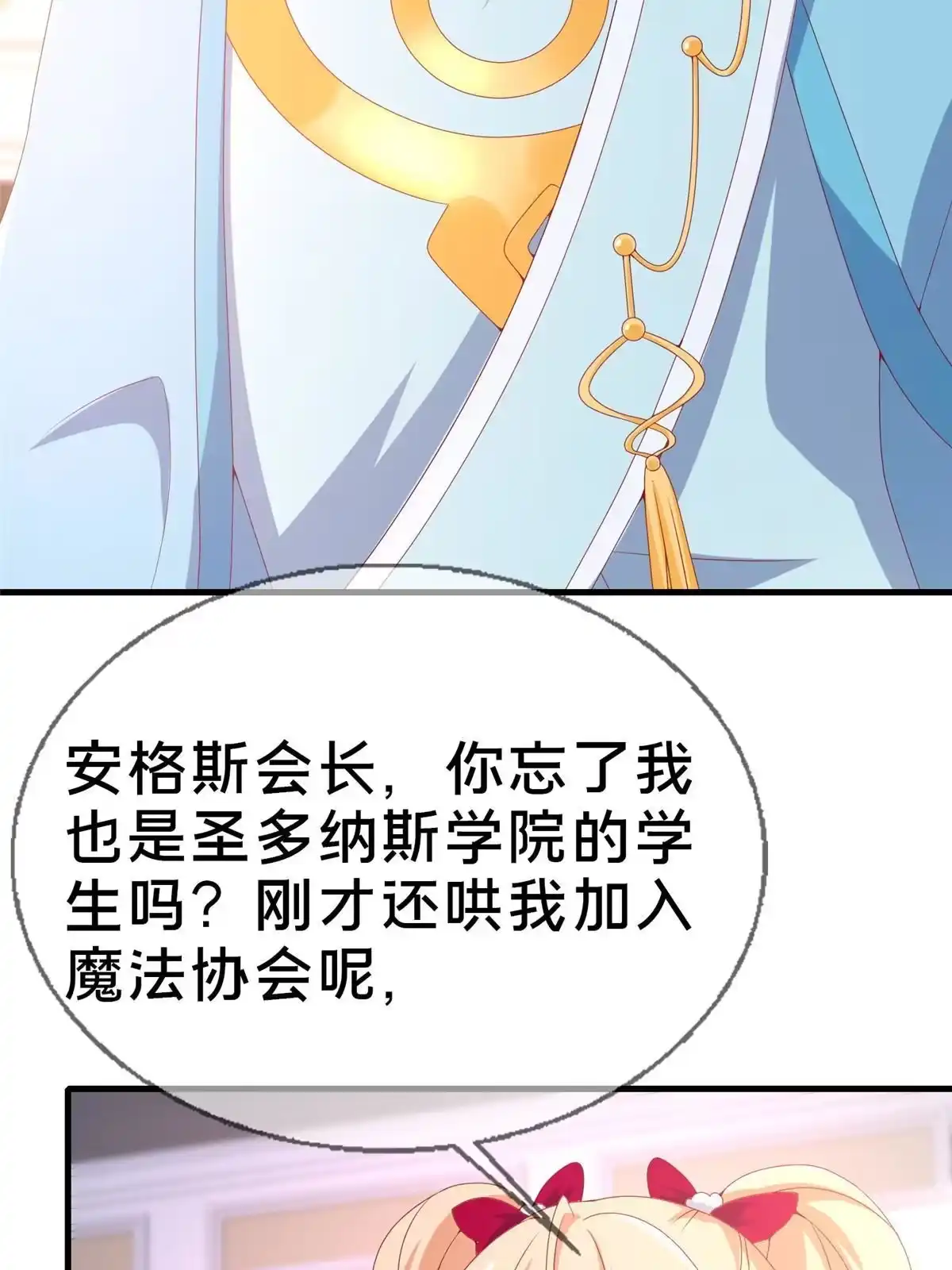 《我的学姐会魔法》74 来钱的新路子 第43页