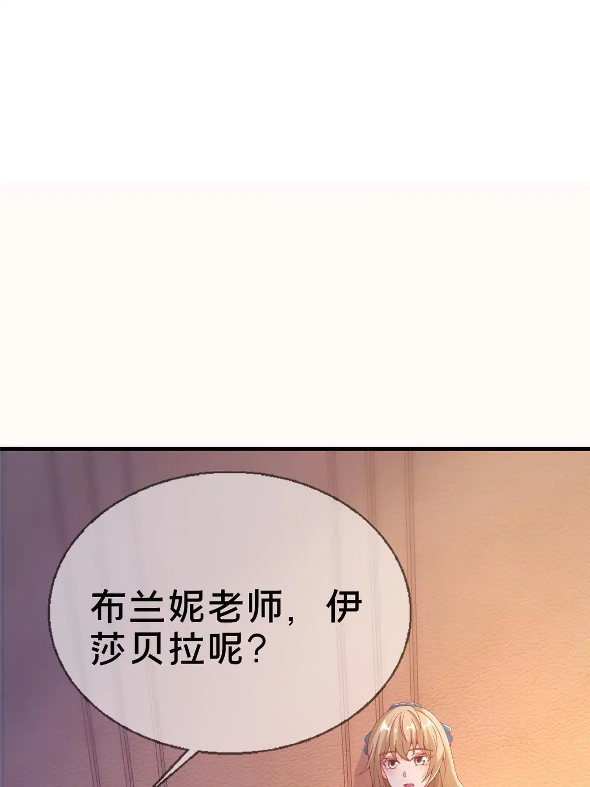 《我的学姐会魔法》74 来钱的新路子 第72页