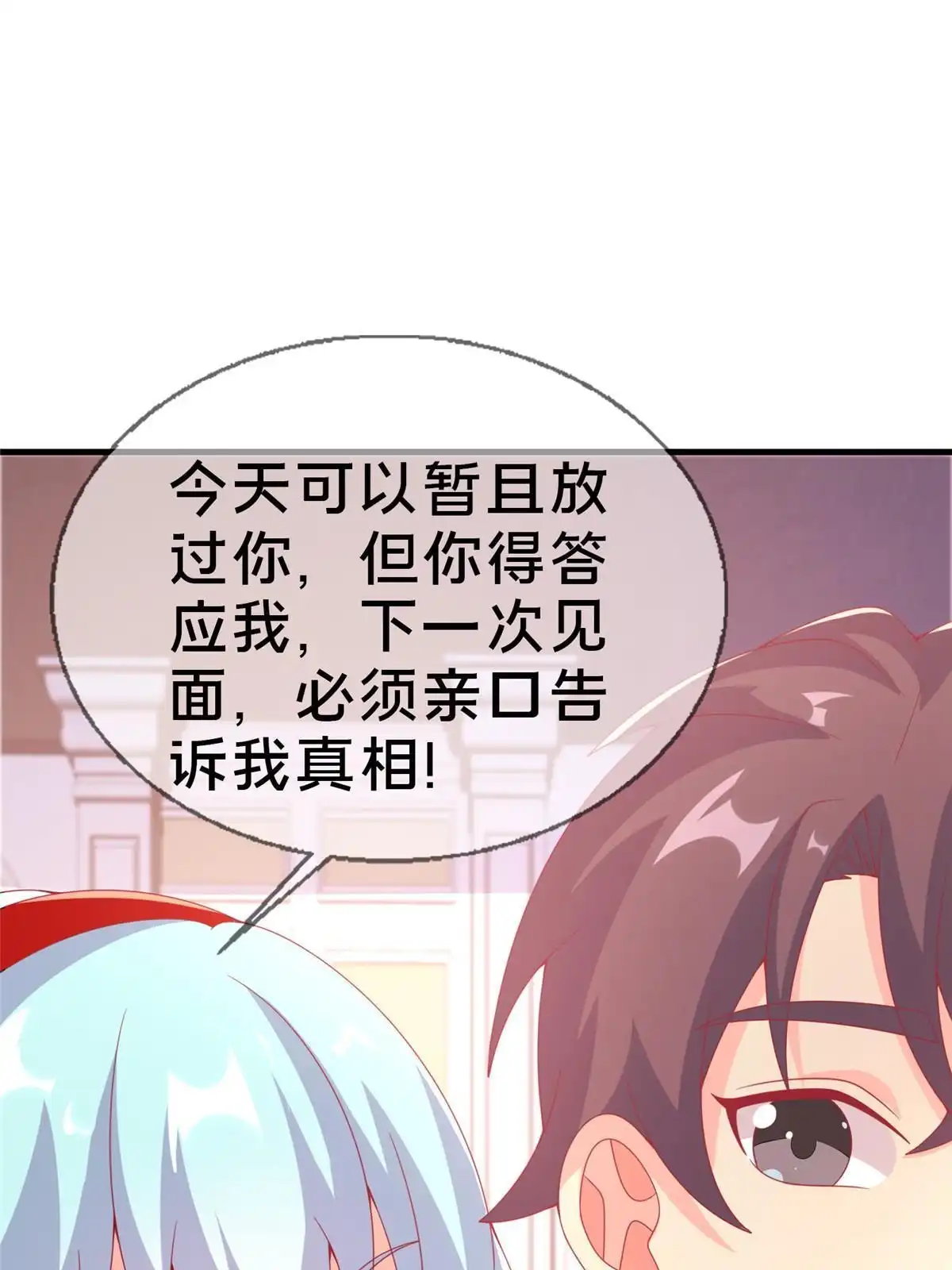 《我的学姐会魔法》74 来钱的新路子 第6页
