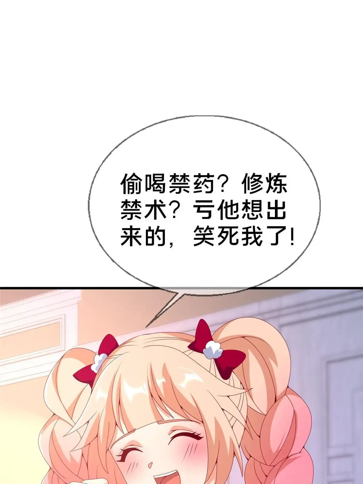 《我的学姐会魔法》74 来钱的新路子 第29页