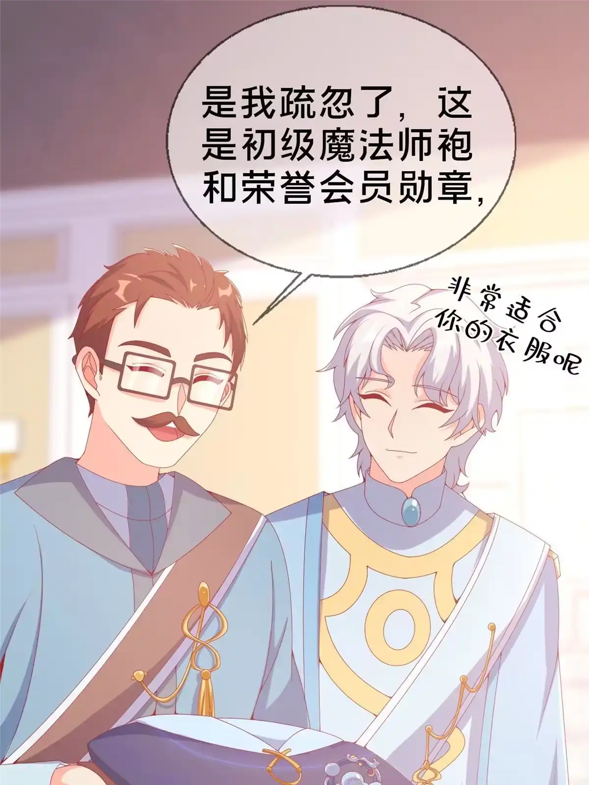 《我的学姐会魔法》74 来钱的新路子 第52页