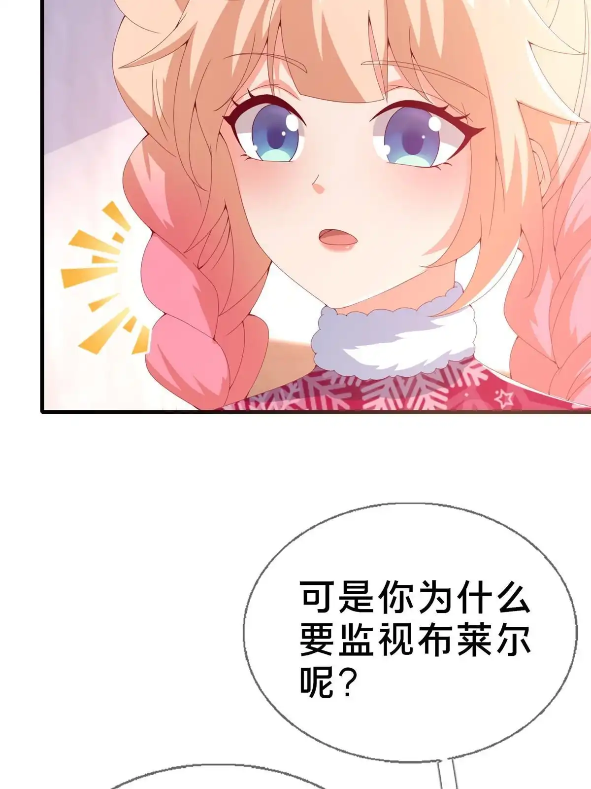 《我的学姐会魔法》74 来钱的新路子 第19页
