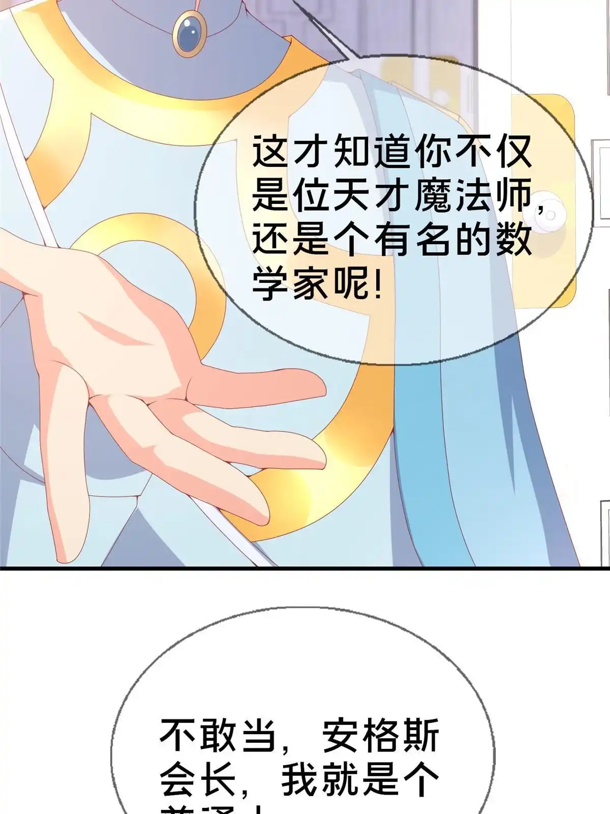《我的学姐会魔法》74 来钱的新路子 第39页
