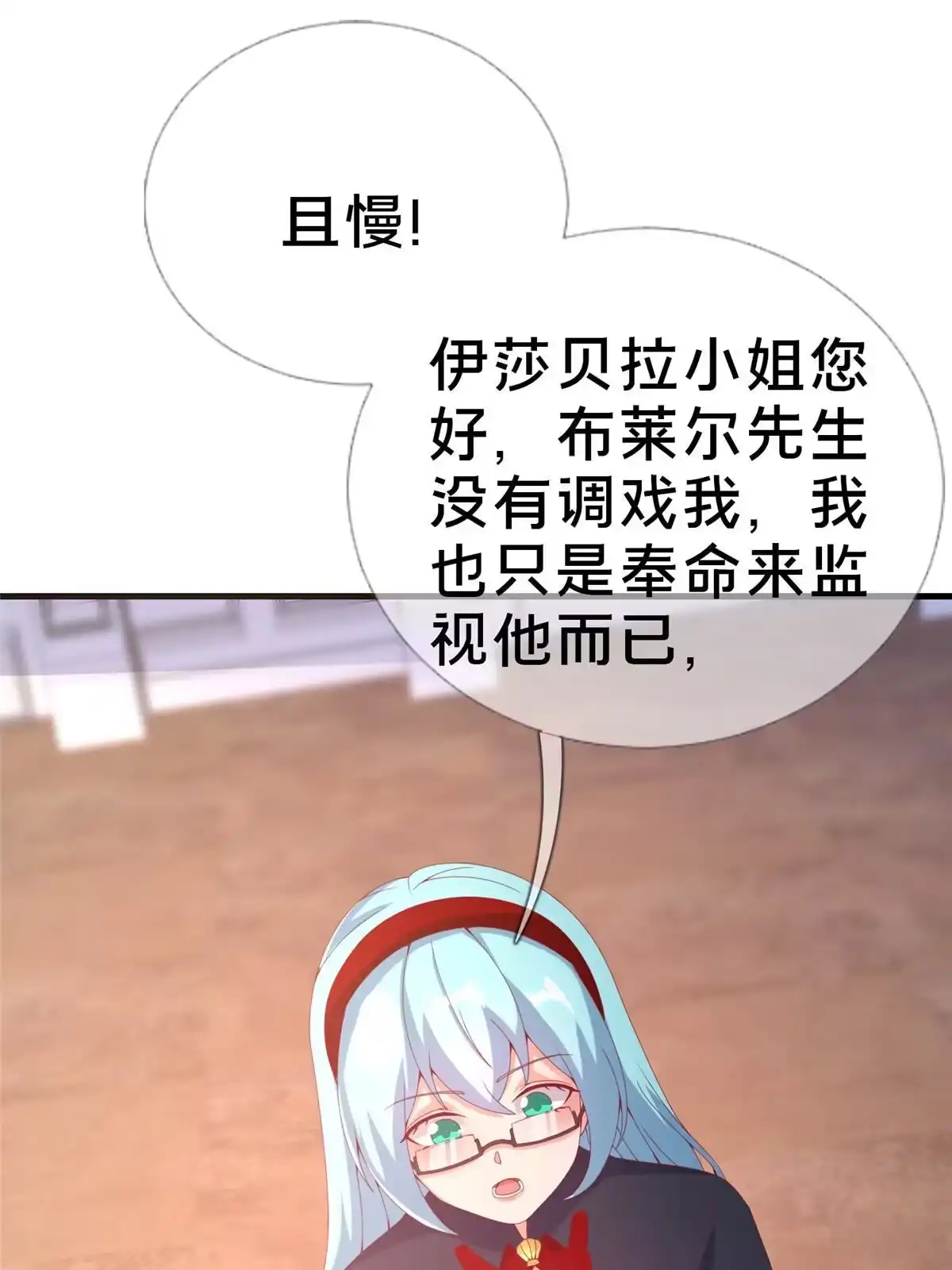 《我的学姐会魔法》74 来钱的新路子 第17页