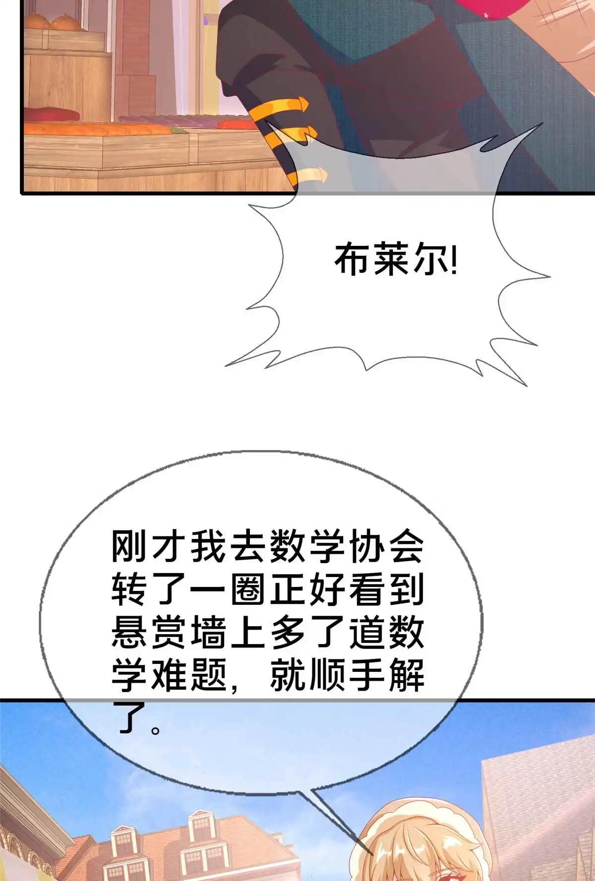 《我的学姐会魔法》75 顺手就解了 第51页
