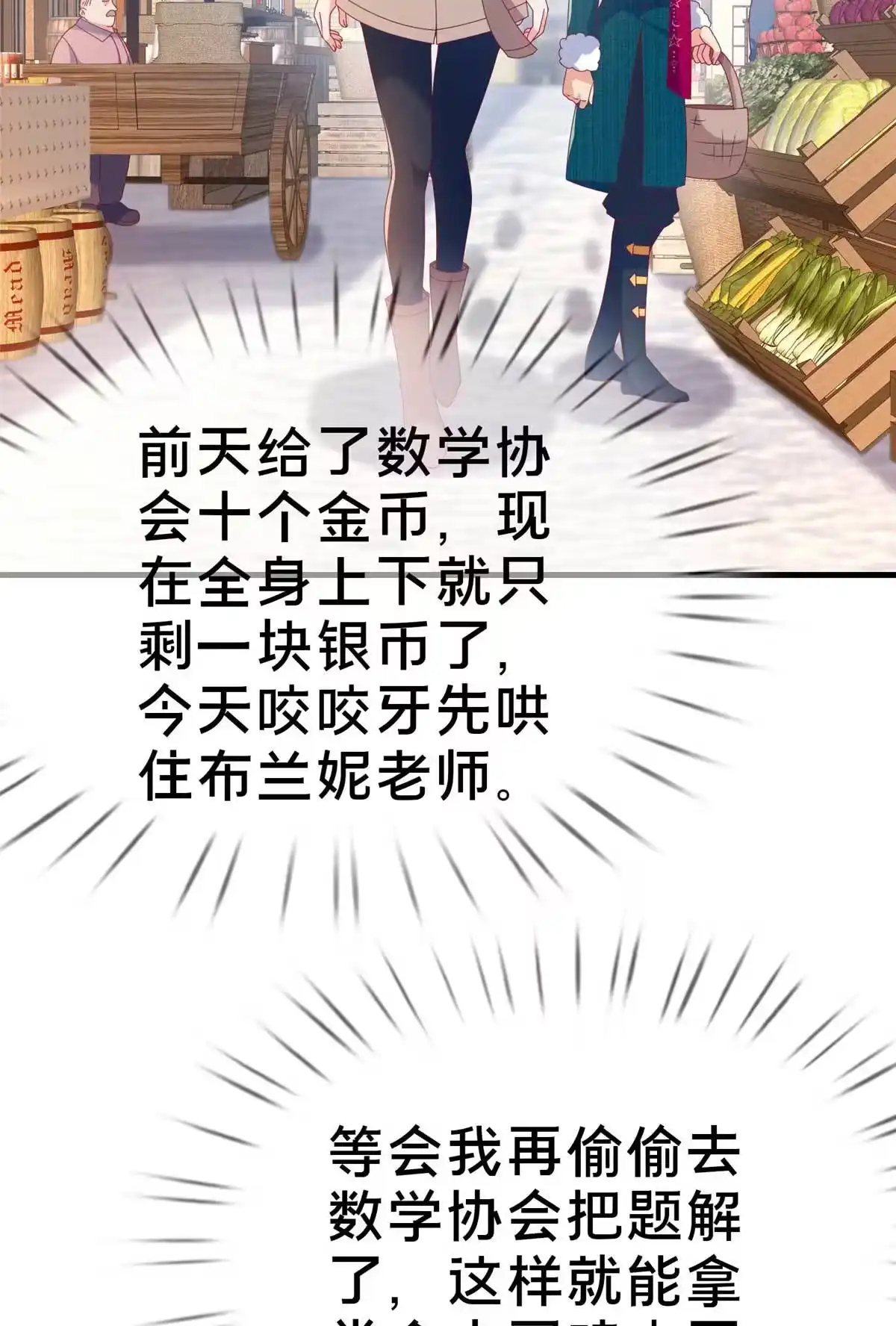《我的学姐会魔法》75 顺手就解了 第47页