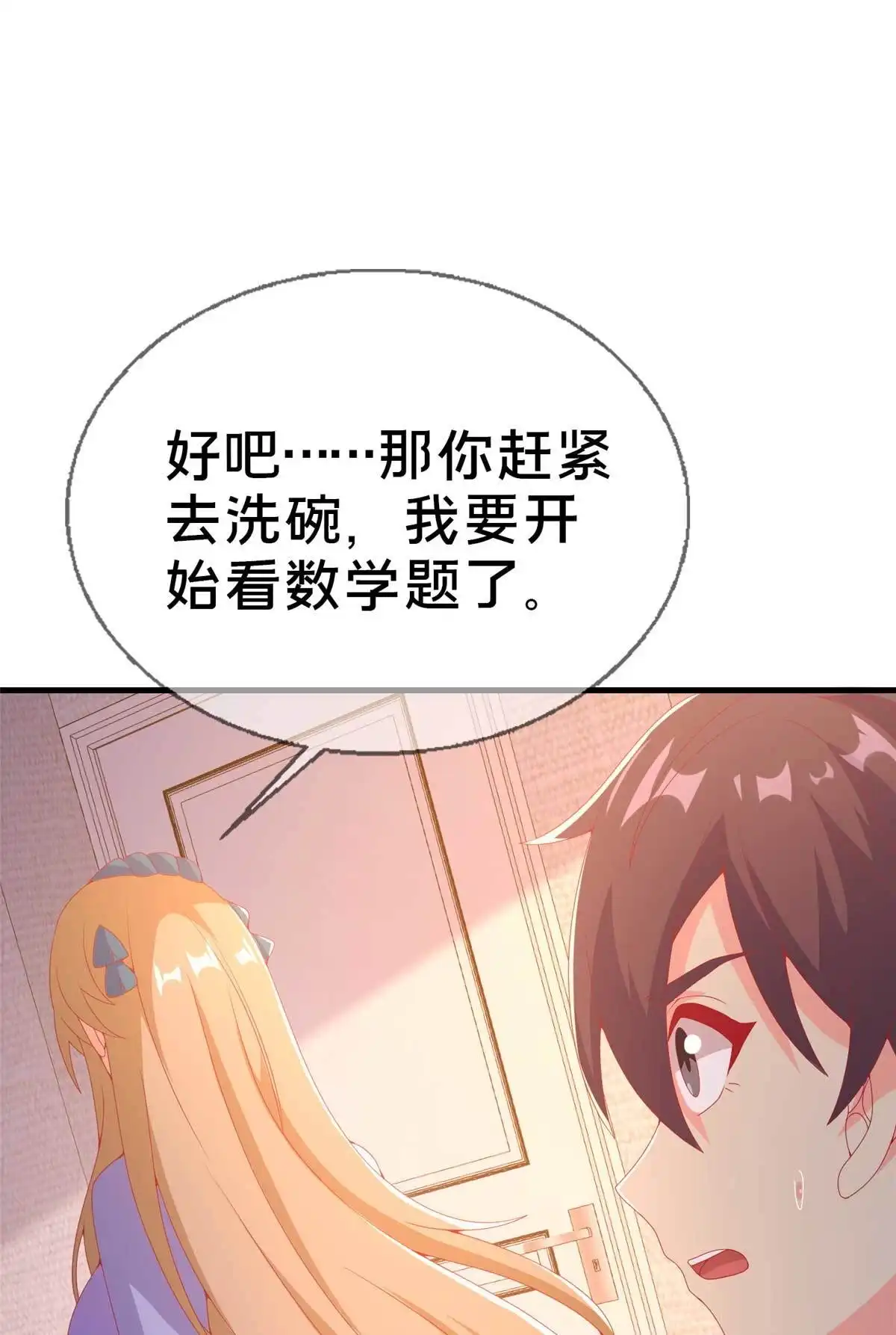 《我的学姐会魔法》75 顺手就解了 第20页
