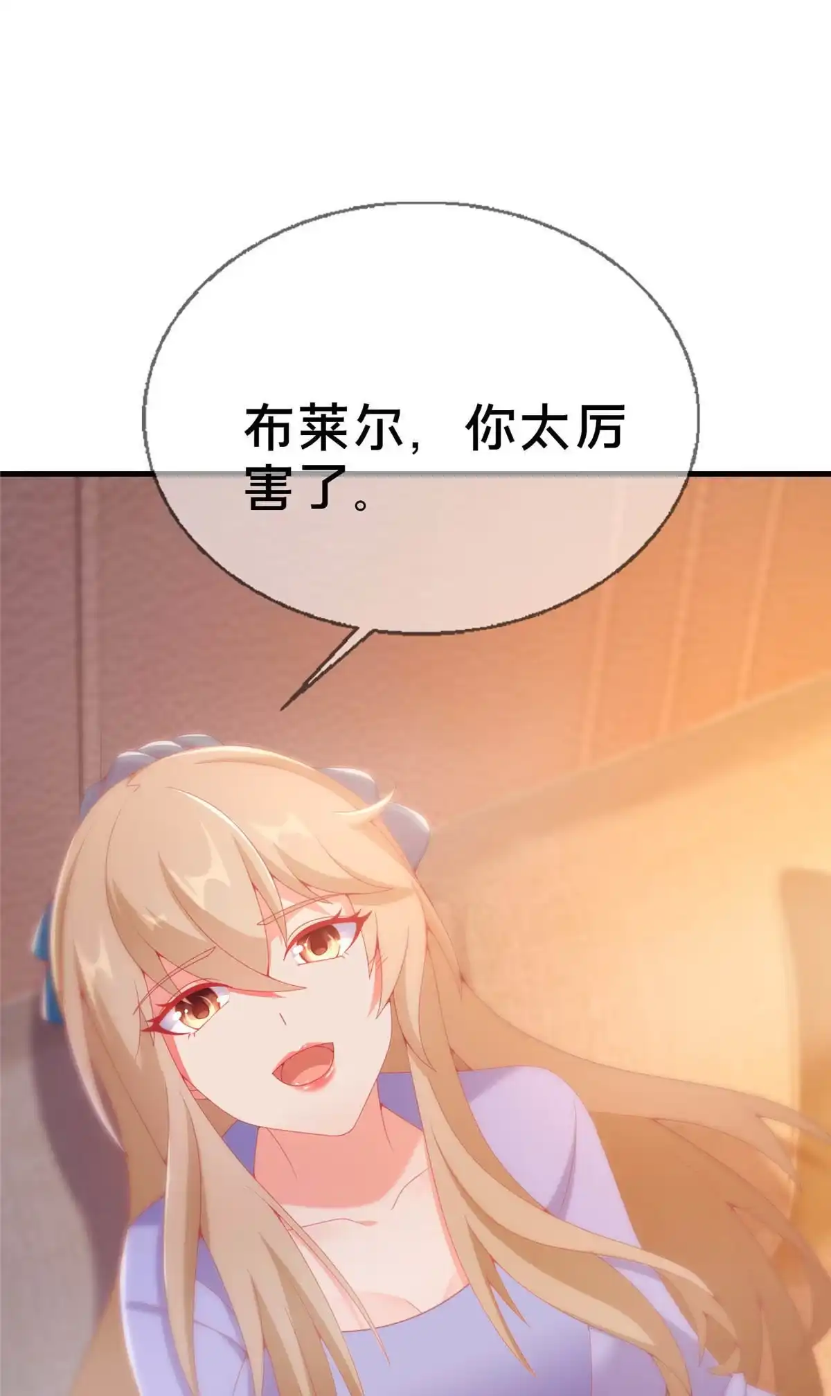《我的学姐会魔法》75 顺手就解了 第14页