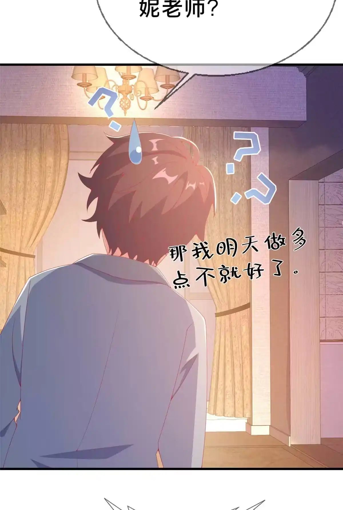 《我的学姐会魔法》75 顺手就解了 第22页