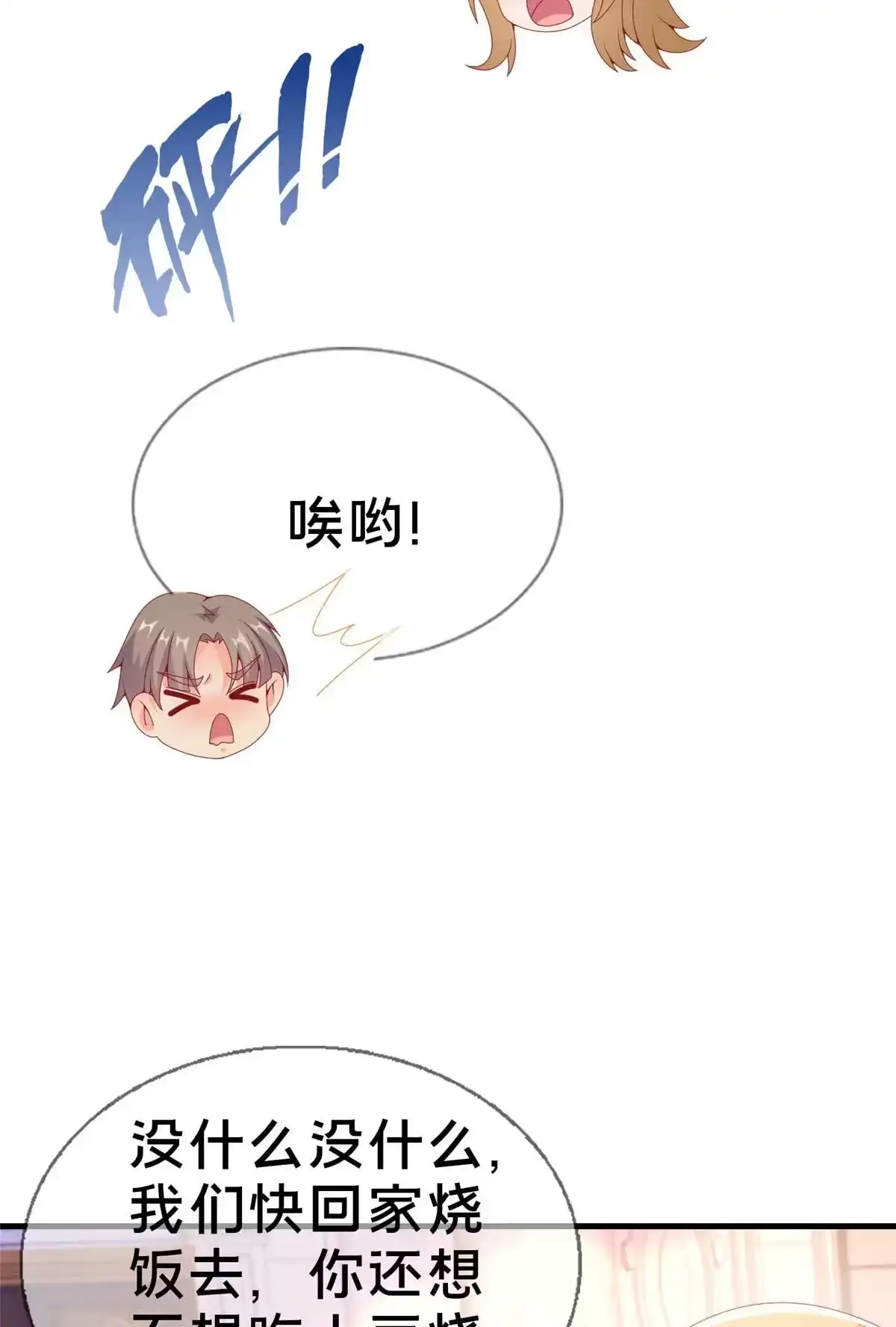 《我的学姐会魔法》75 顺手就解了 第43页
