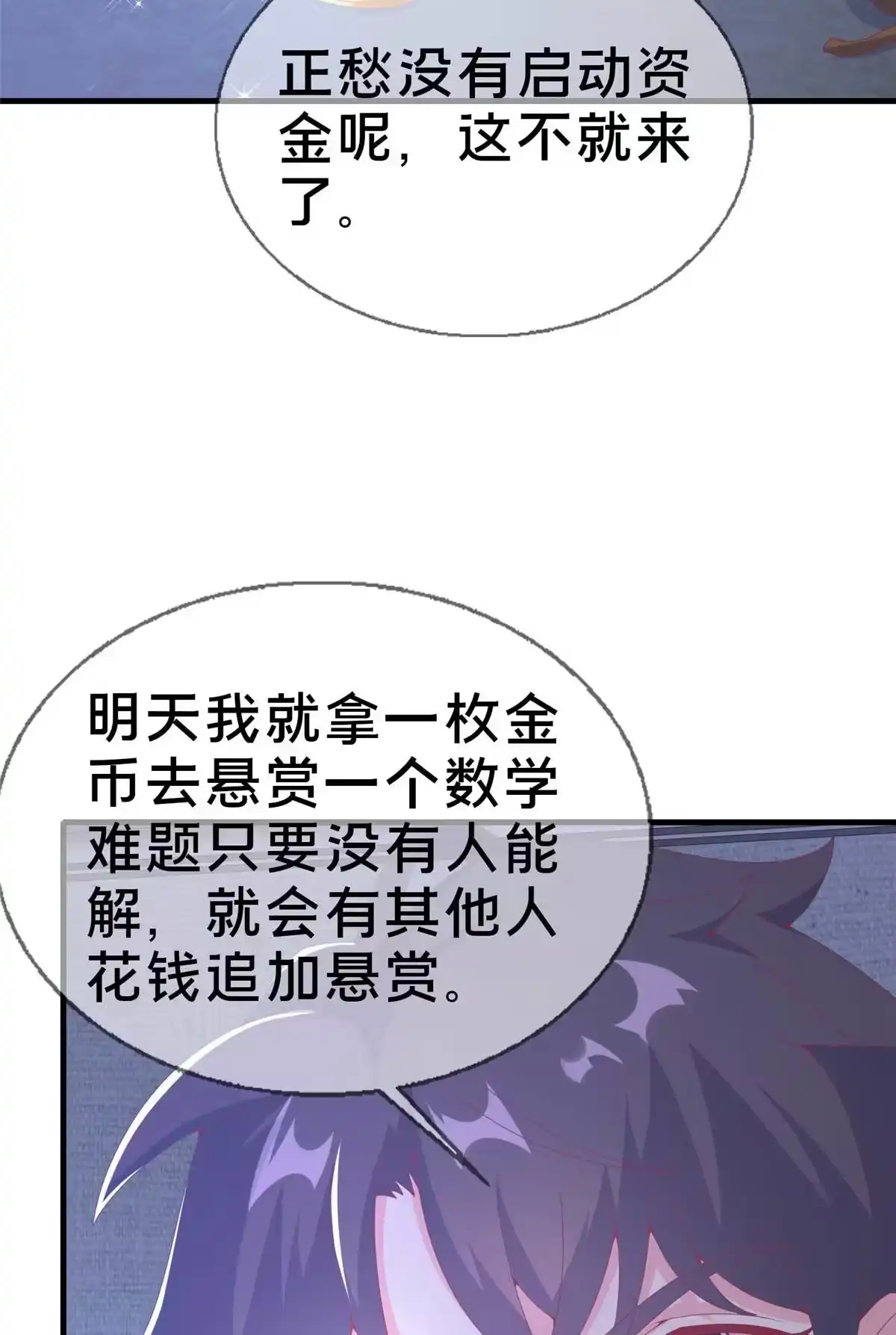 《我的学姐会魔法》75 顺手就解了 第29页