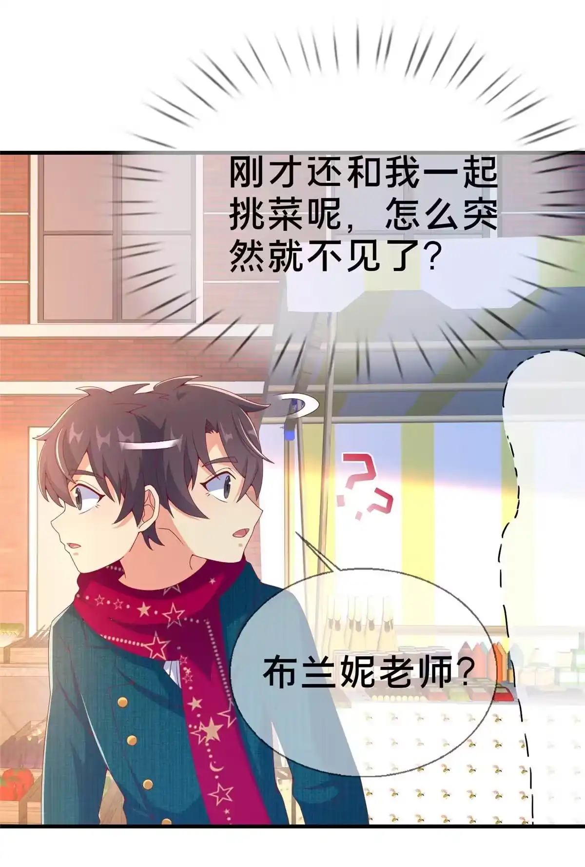 《我的学姐会魔法》75 顺手就解了 第49页