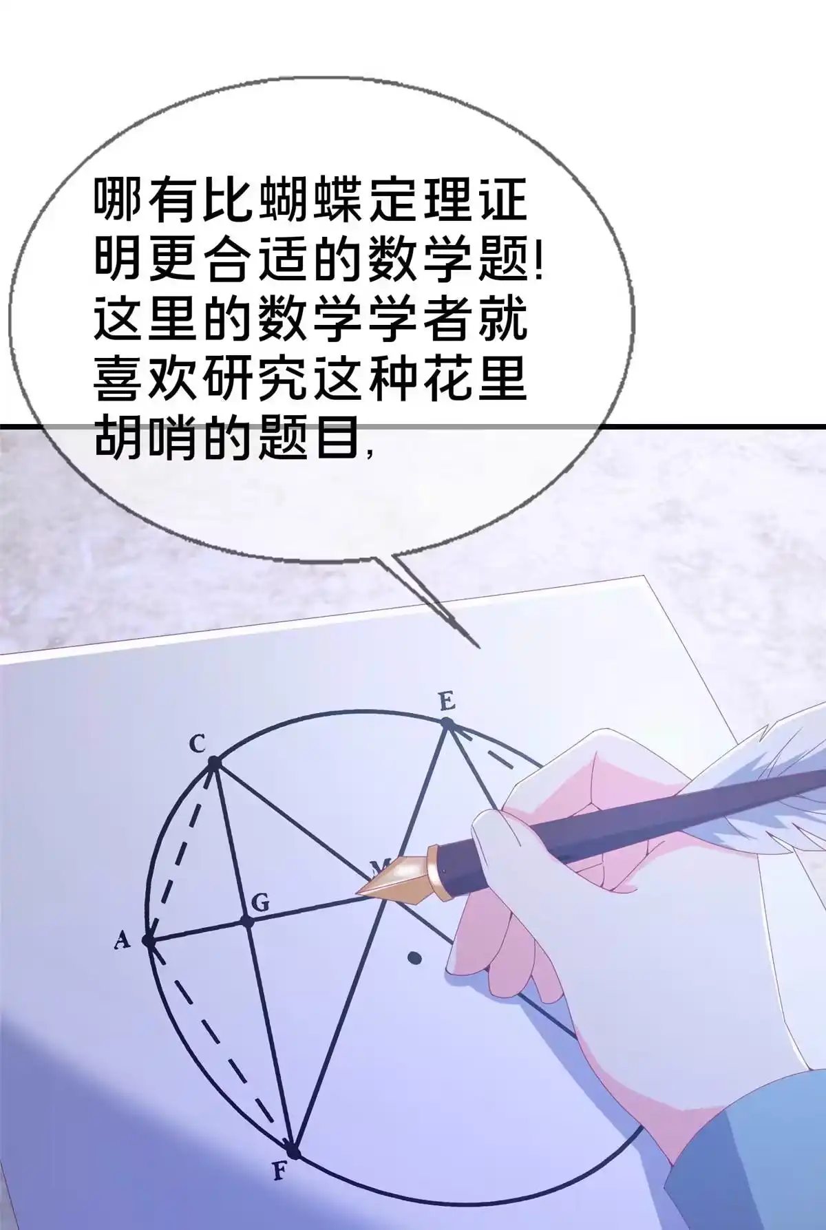 《我的学姐会魔法》75 顺手就解了 第36页