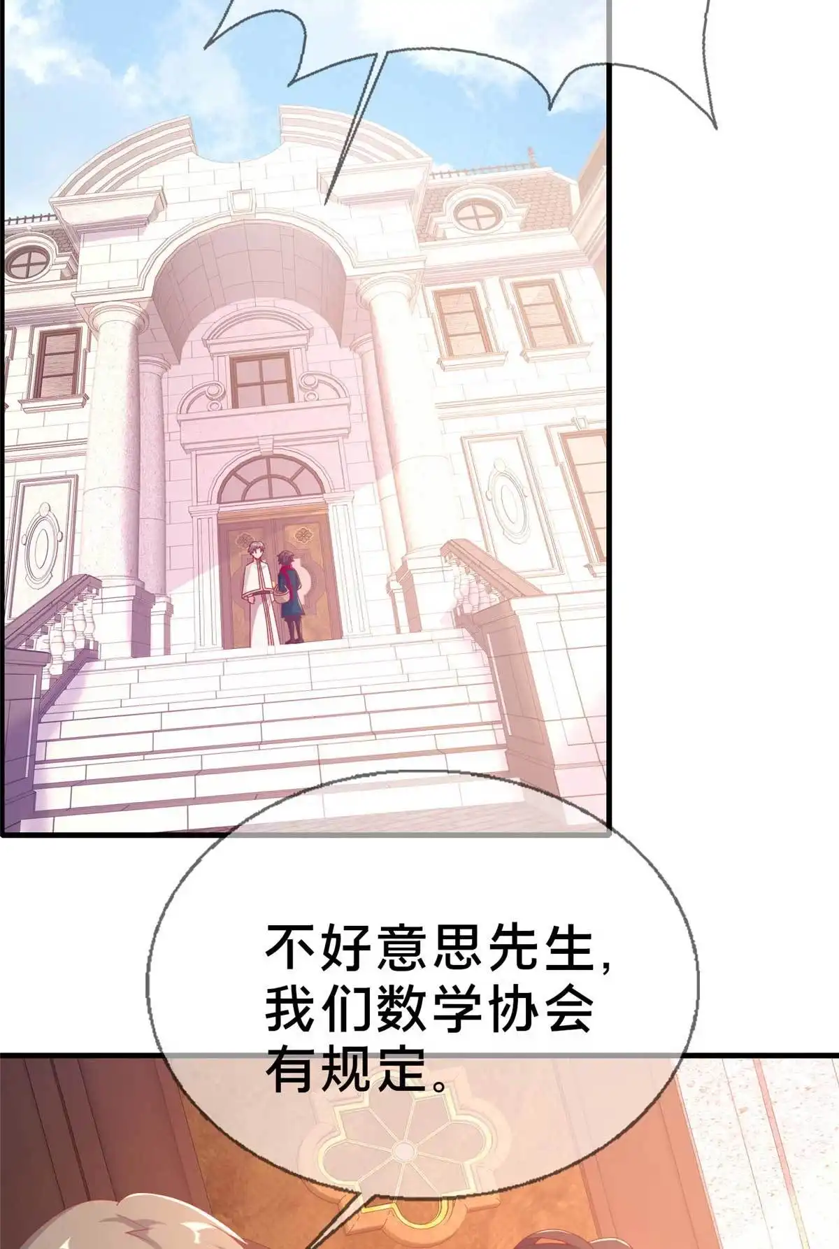 《我的学姐会魔法》75 顺手就解了 第38页
