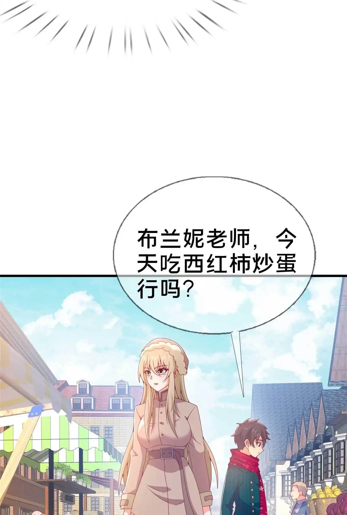 《我的学姐会魔法》75 顺手就解了 第46页