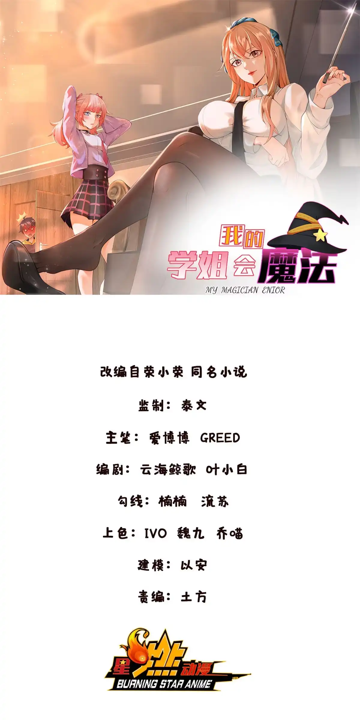 《我的学姐会魔法》75 顺手就解了 第1页