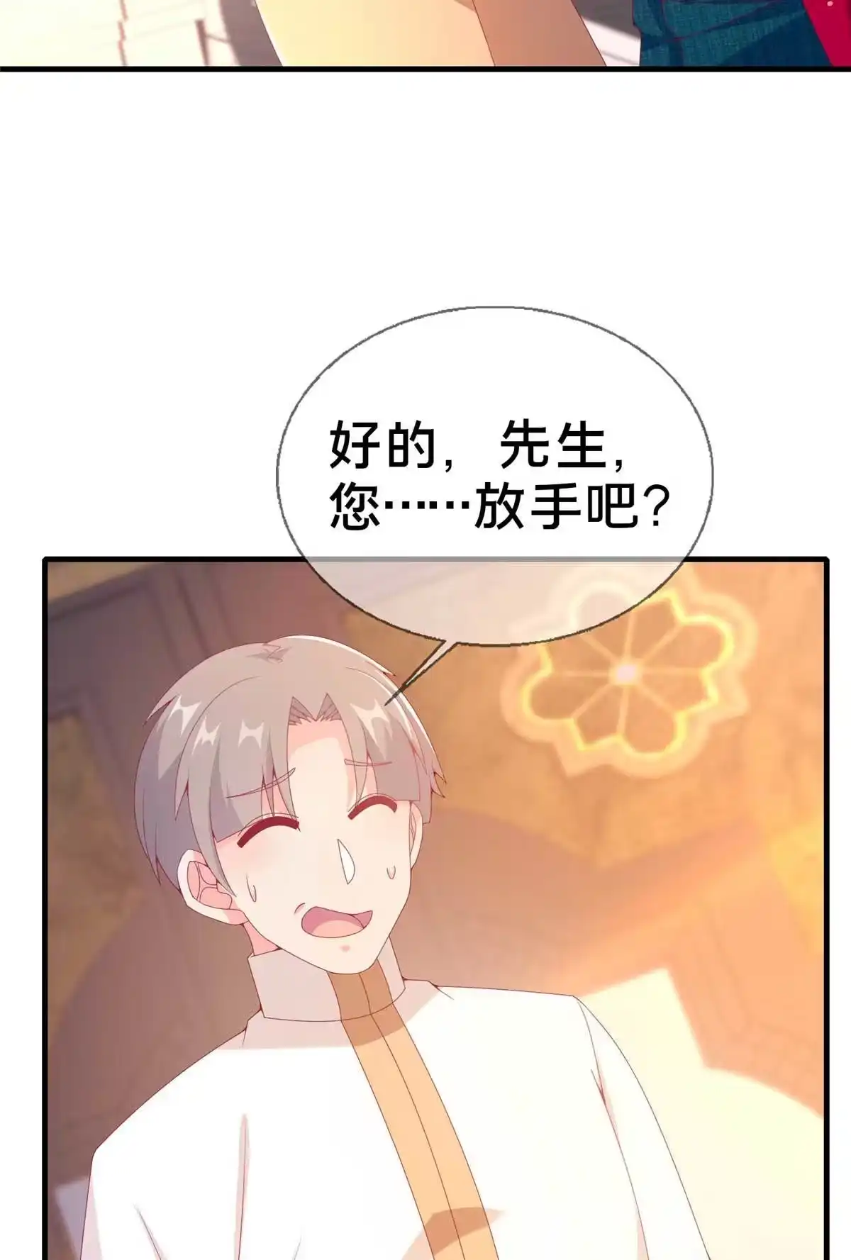 《我的学姐会魔法》75 顺手就解了 第41页