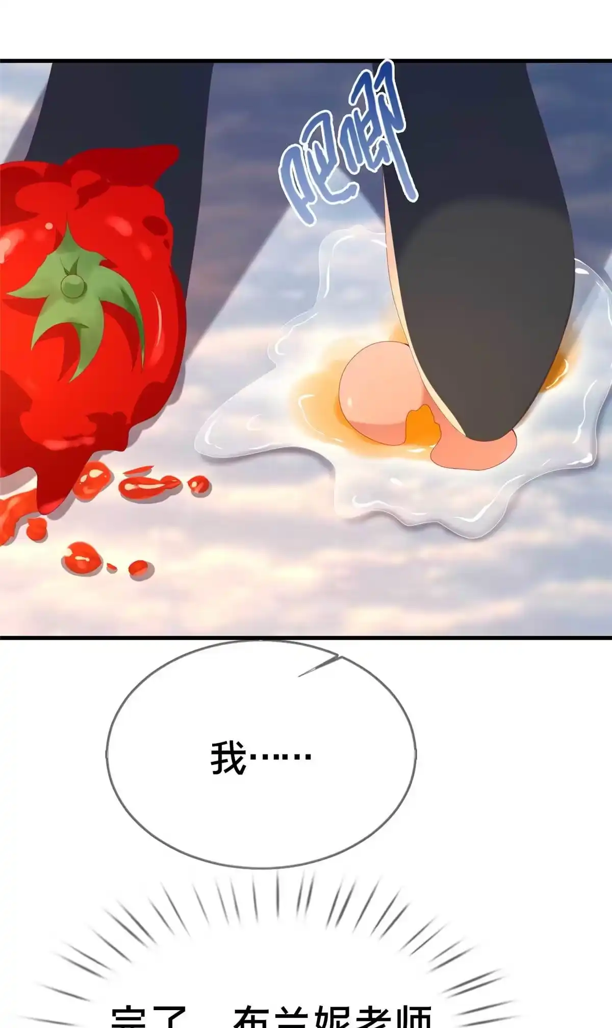 《我的学姐会魔法》75 顺手就解了 第11页