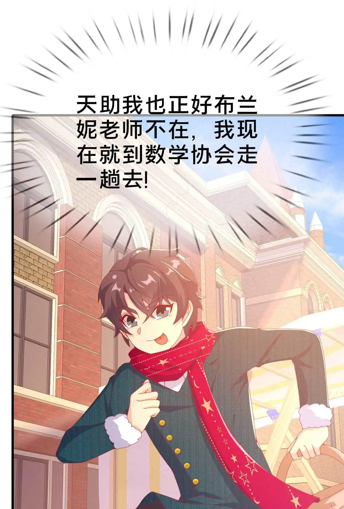 《我的学姐会魔法》75 顺手就解了 第50页