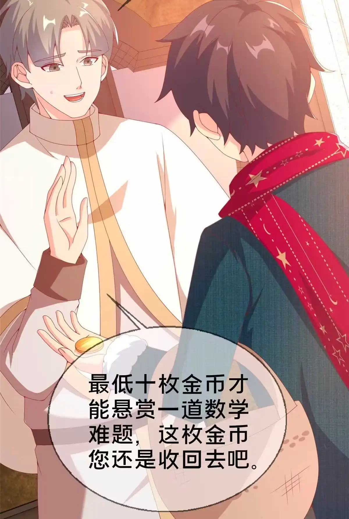 《我的学姐会魔法》75 顺手就解了 第39页