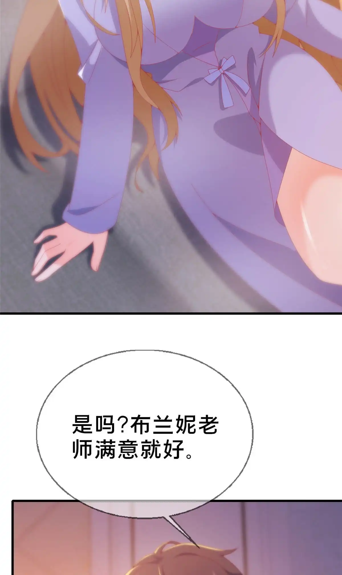《我的学姐会魔法》75 顺手就解了 第15页