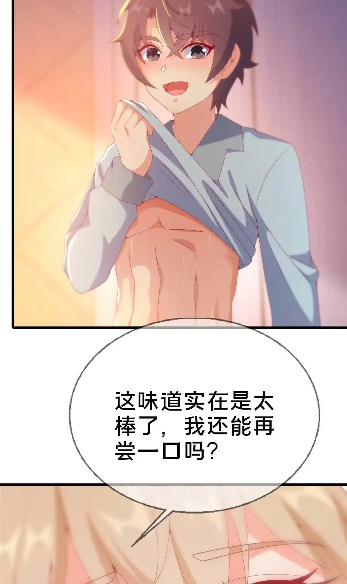 《我的学姐会魔法》75 顺手就解了 第16页