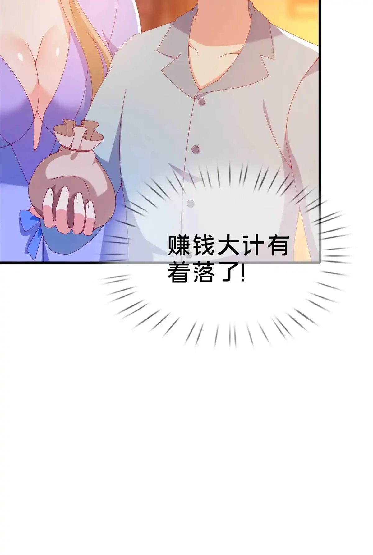 《我的学姐会魔法》75 顺手就解了 第26页