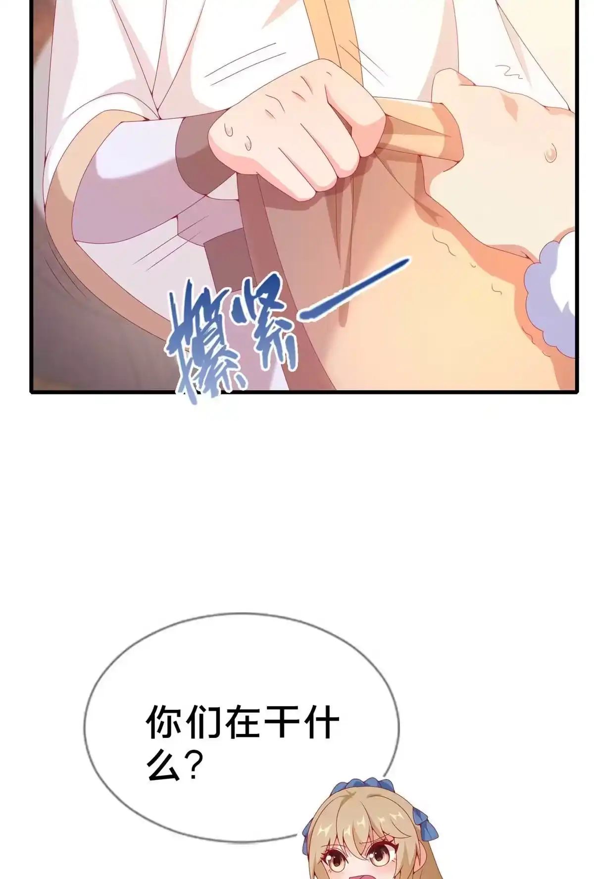 《我的学姐会魔法》75 顺手就解了 第42页