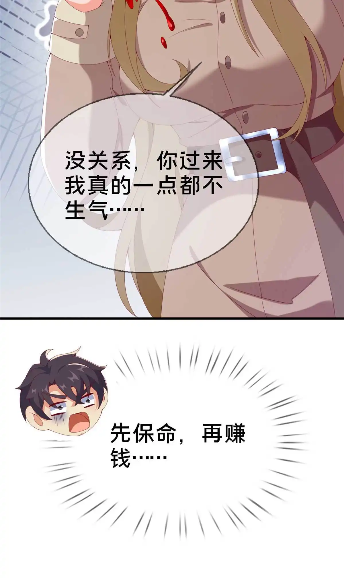 《我的学姐会魔法》75 顺手就解了 第13页