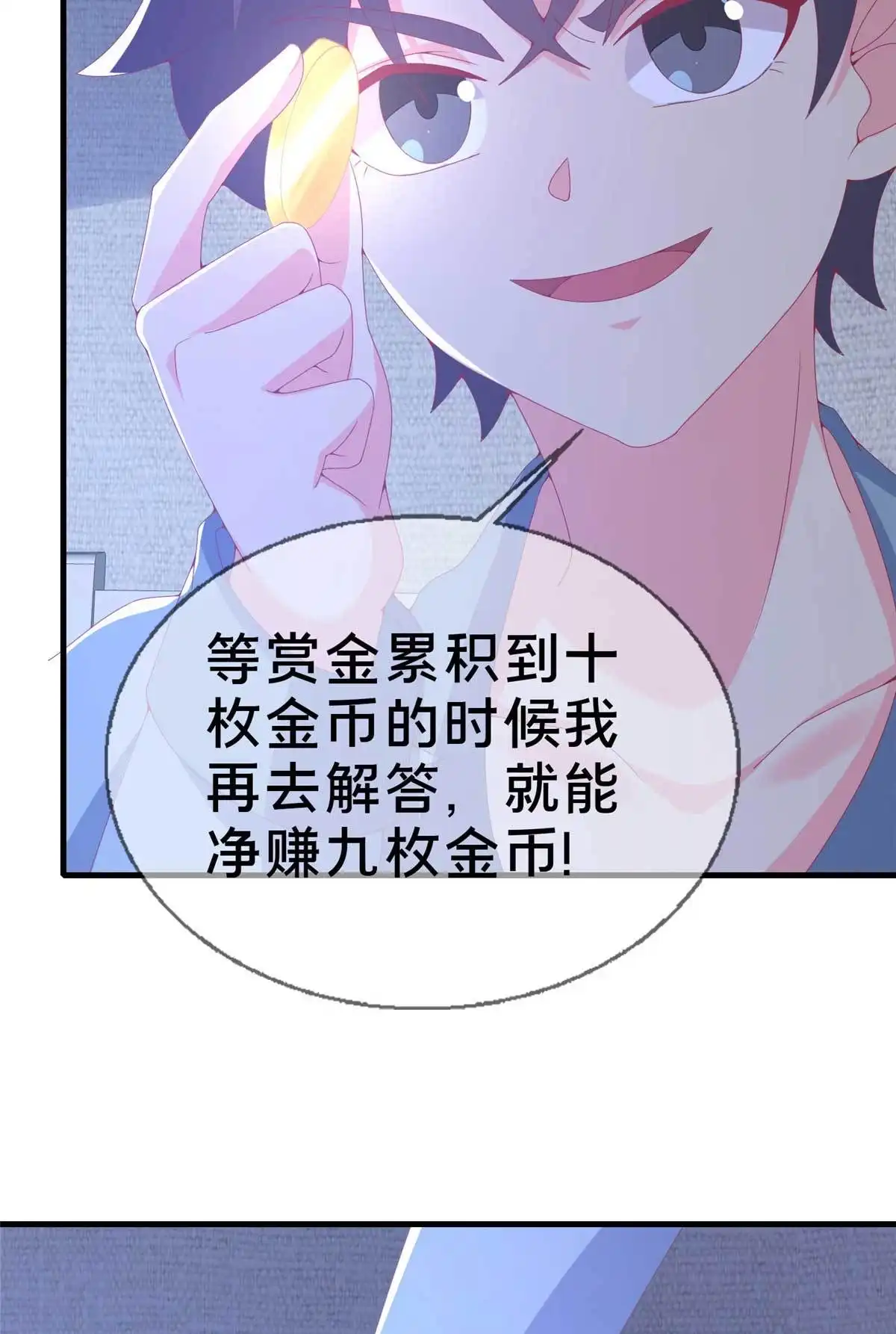 《我的学姐会魔法》75 顺手就解了 第30页