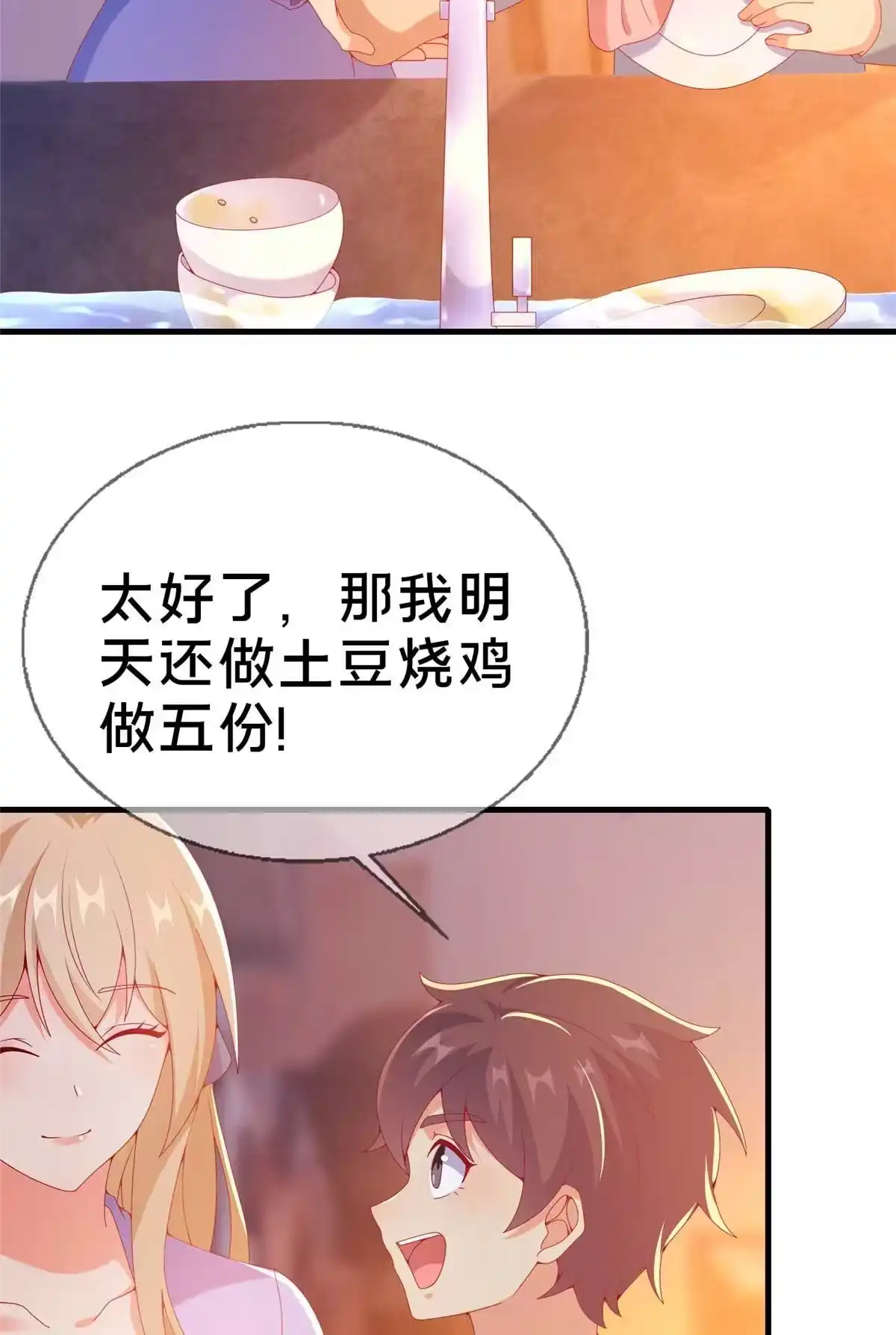 《我的学姐会魔法》75 顺手就解了 第25页