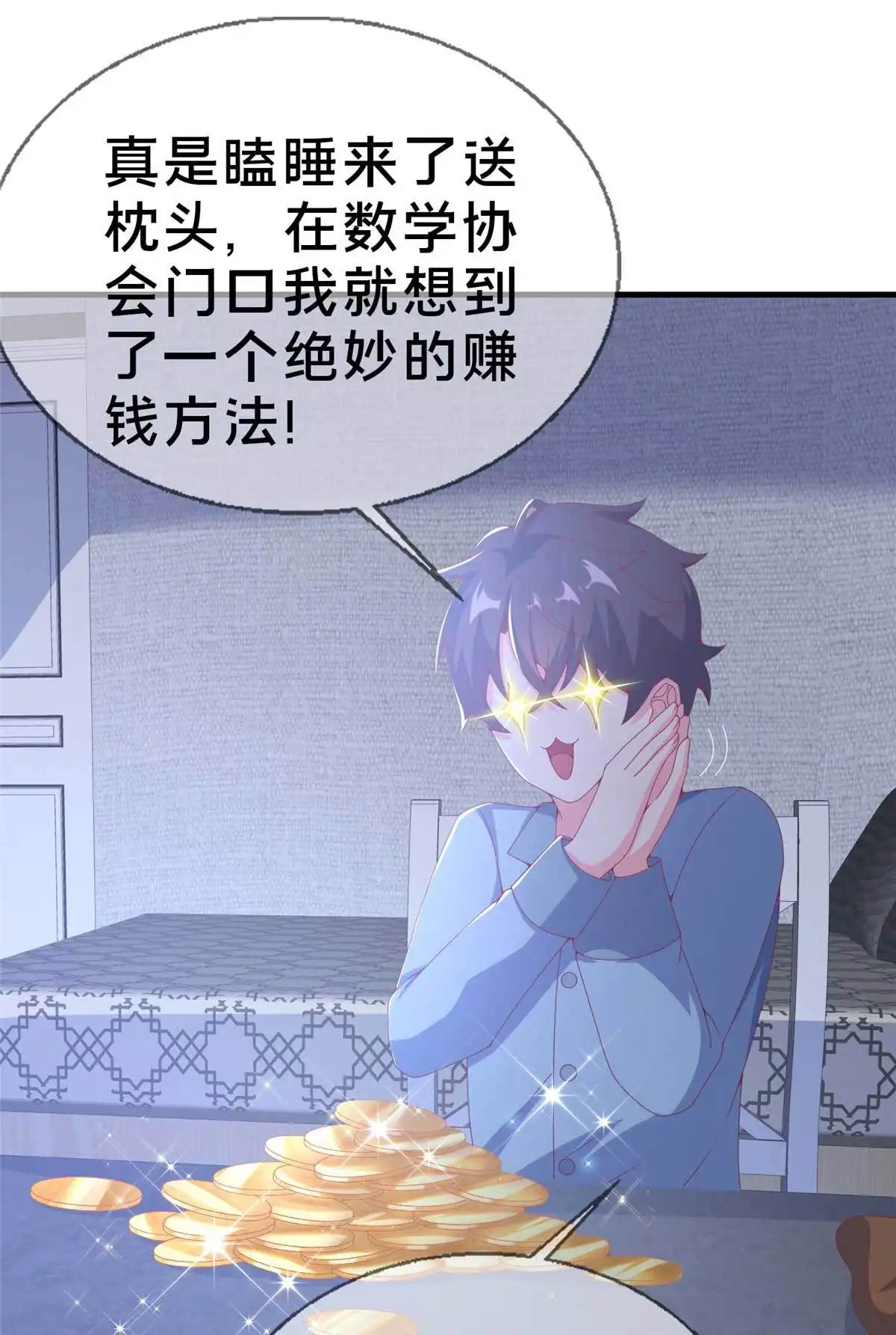 《我的学姐会魔法》75 顺手就解了 第28页