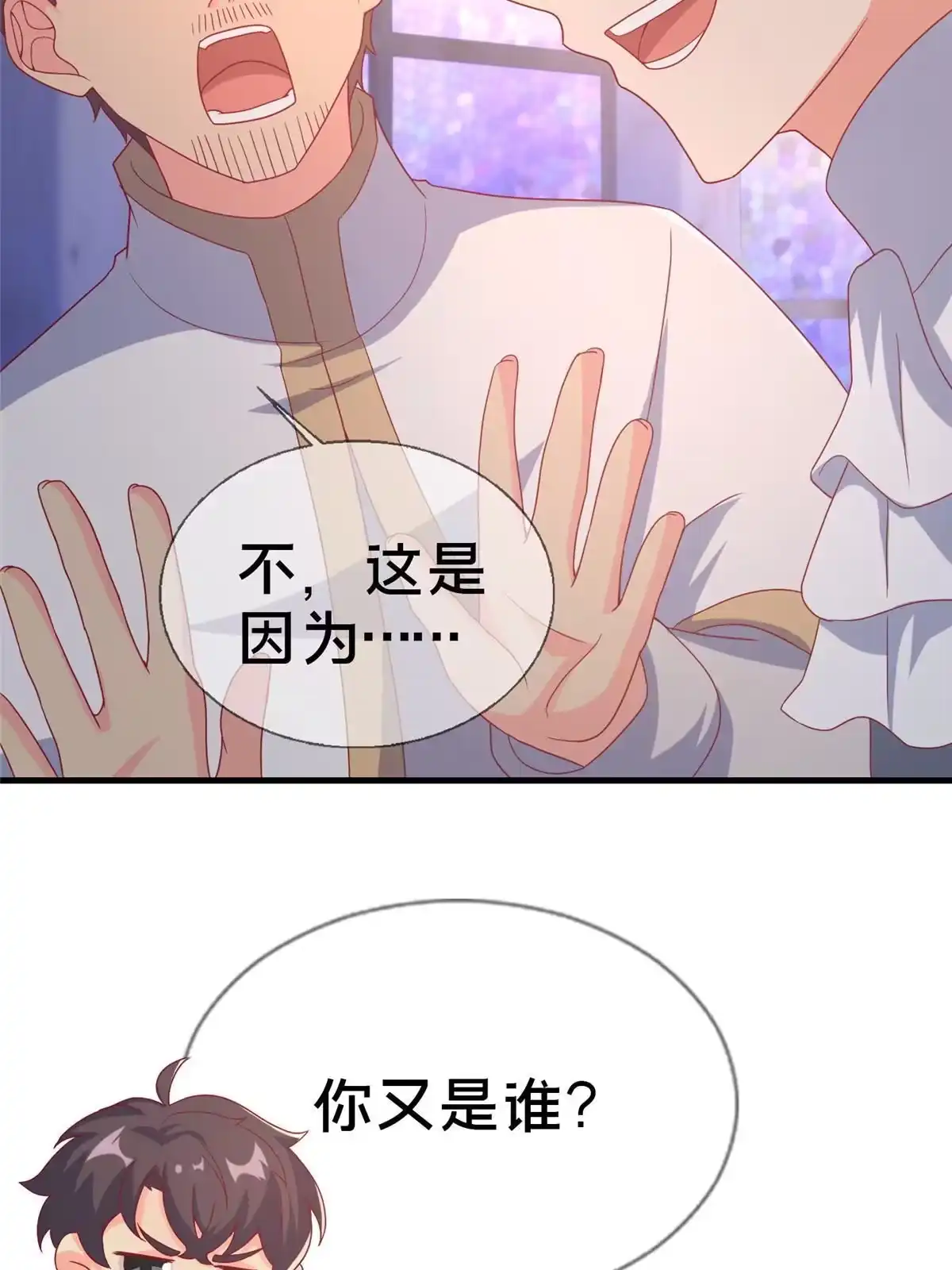 《我的学姐会魔法》76 我题呢！？ 第76页