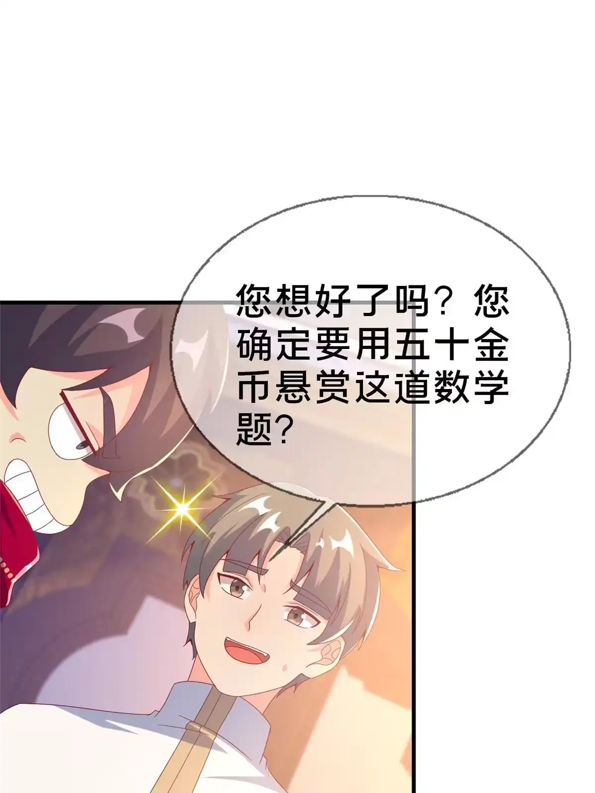 《我的学姐会魔法》76 我题呢！？ 第21页