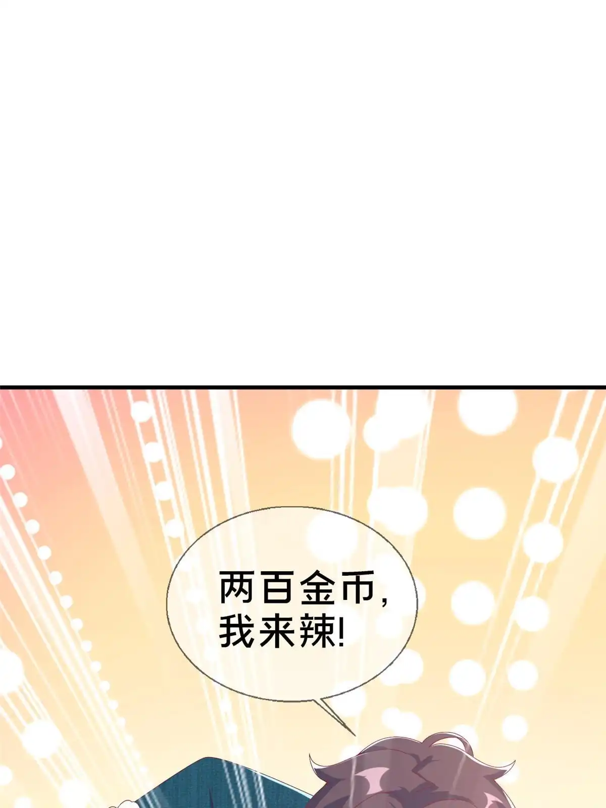 《我的学姐会魔法》76 我题呢！？ 第38页