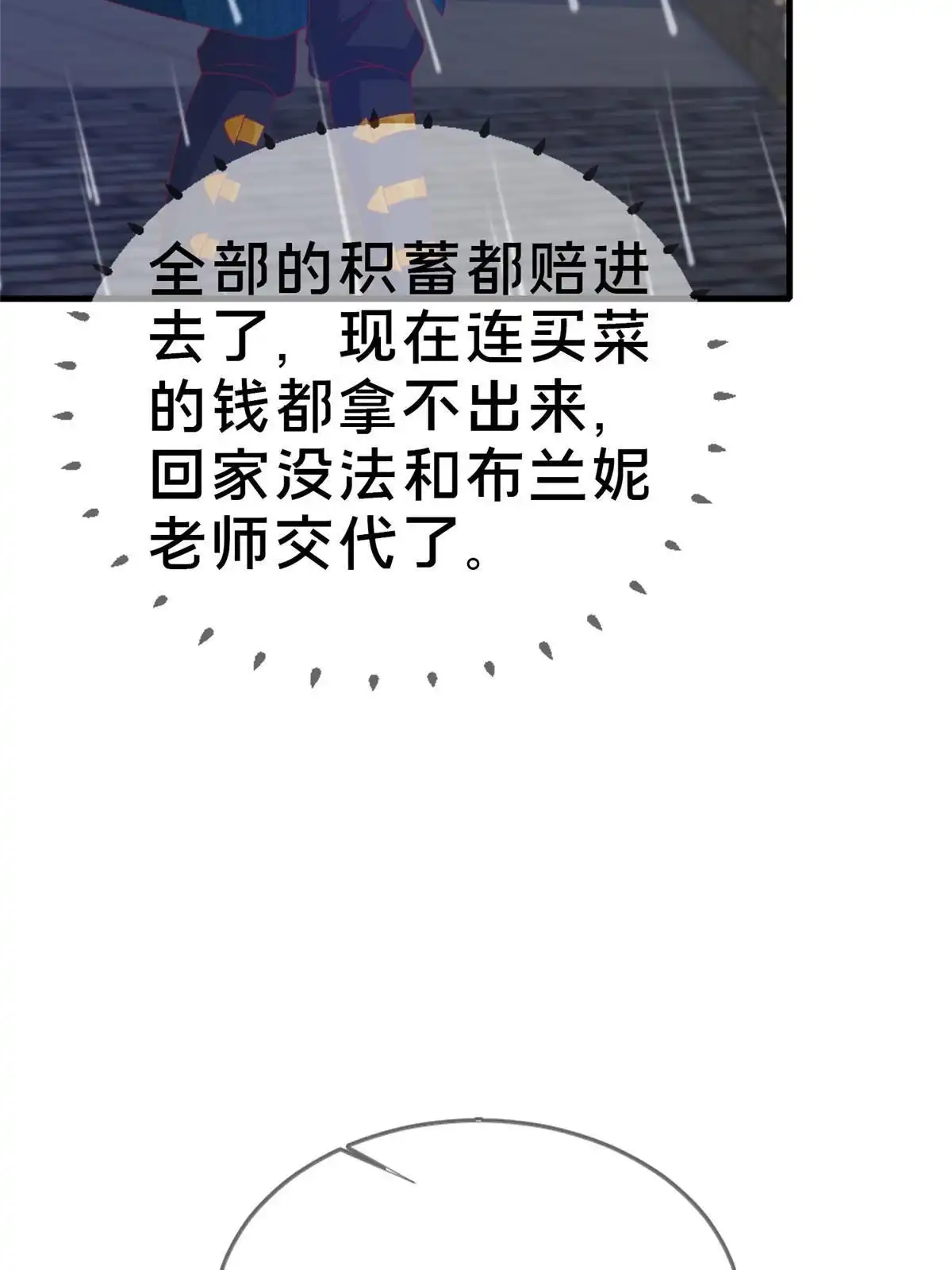 《我的学姐会魔法》76 我题呢！？ 第53页