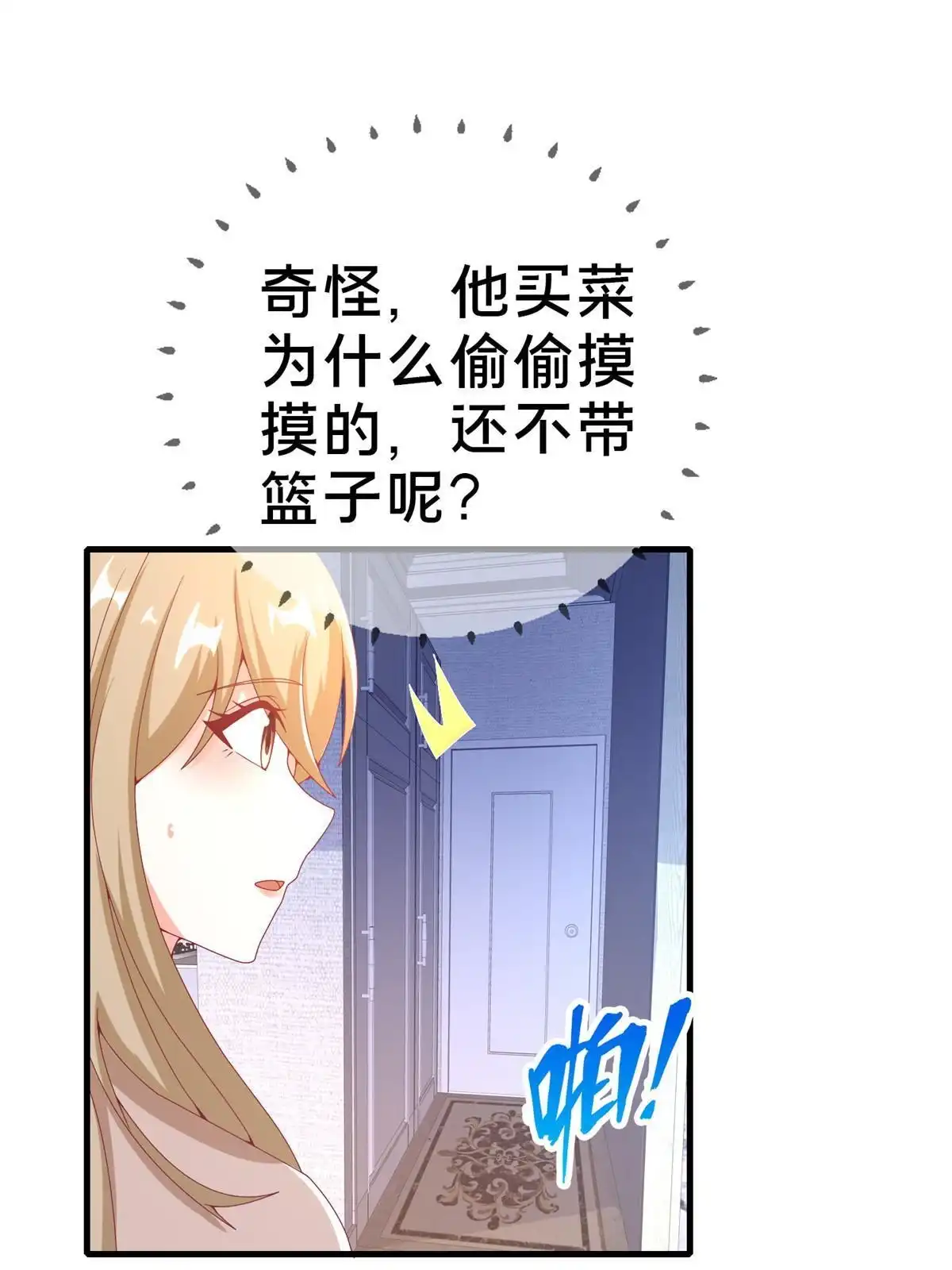 《我的学姐会魔法》76 我题呢！？ 第37页