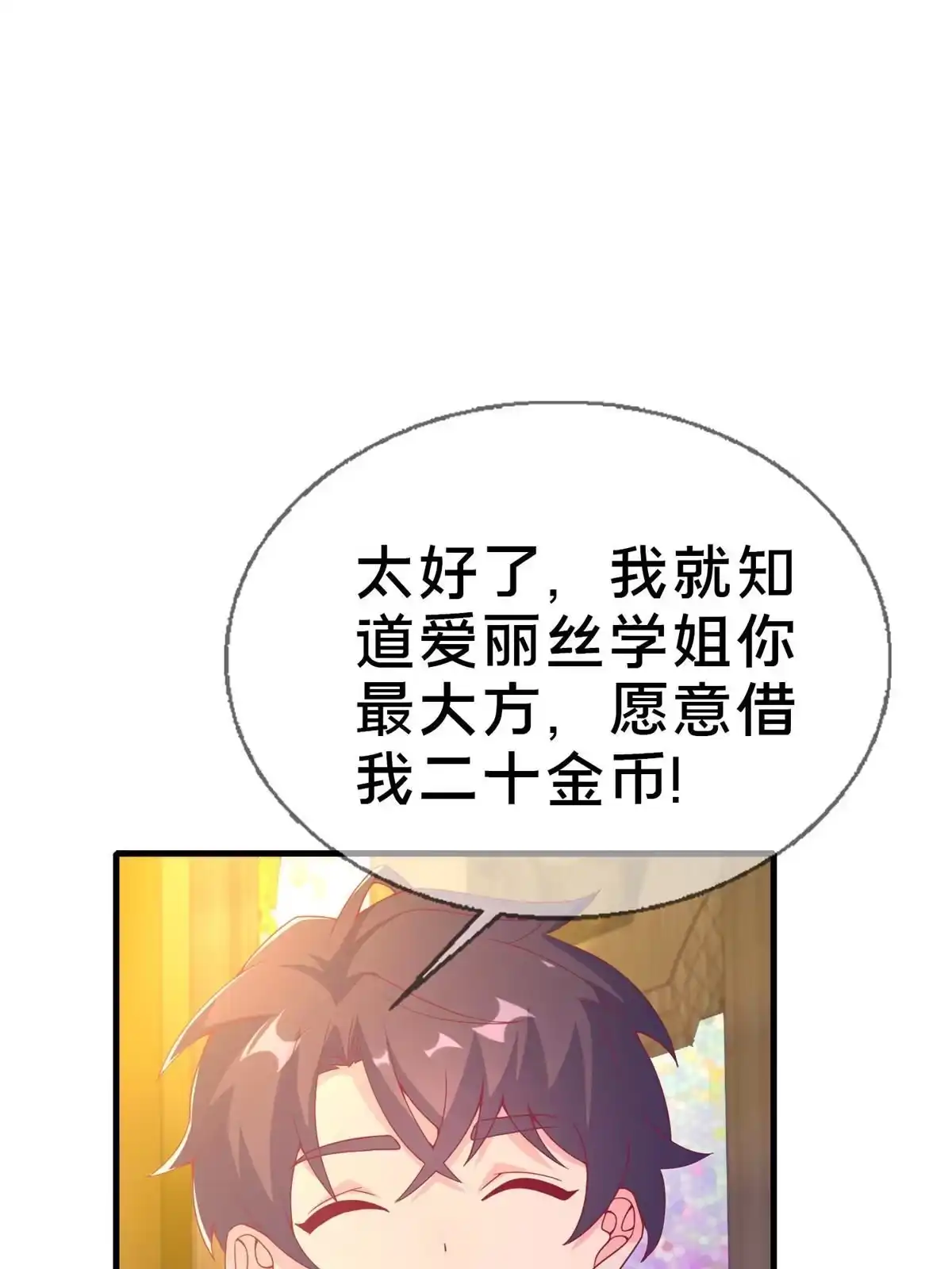 《我的学姐会魔法》76 我题呢！？ 第65页