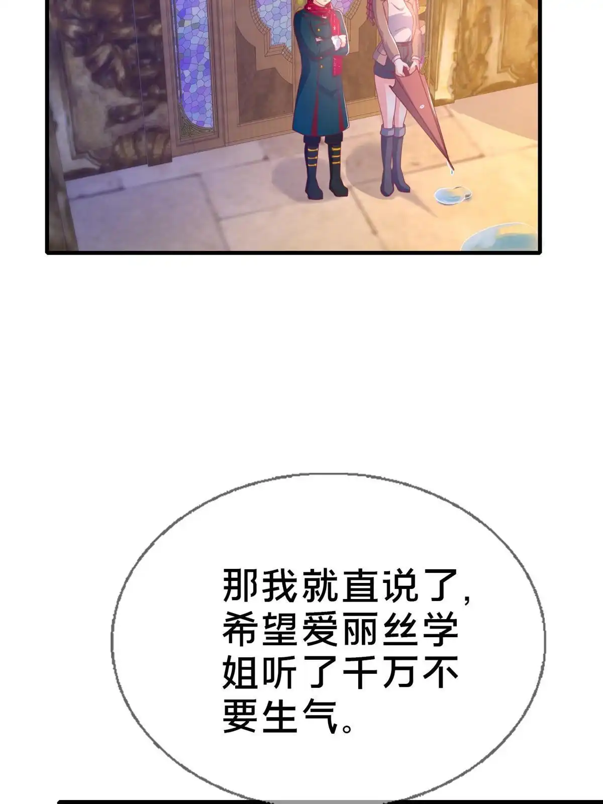 《我的学姐会魔法》76 我题呢！？ 第58页